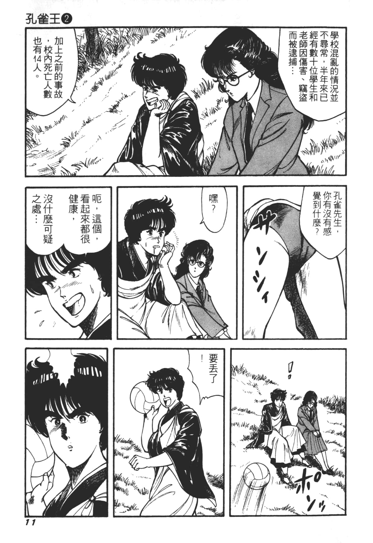 Page 11