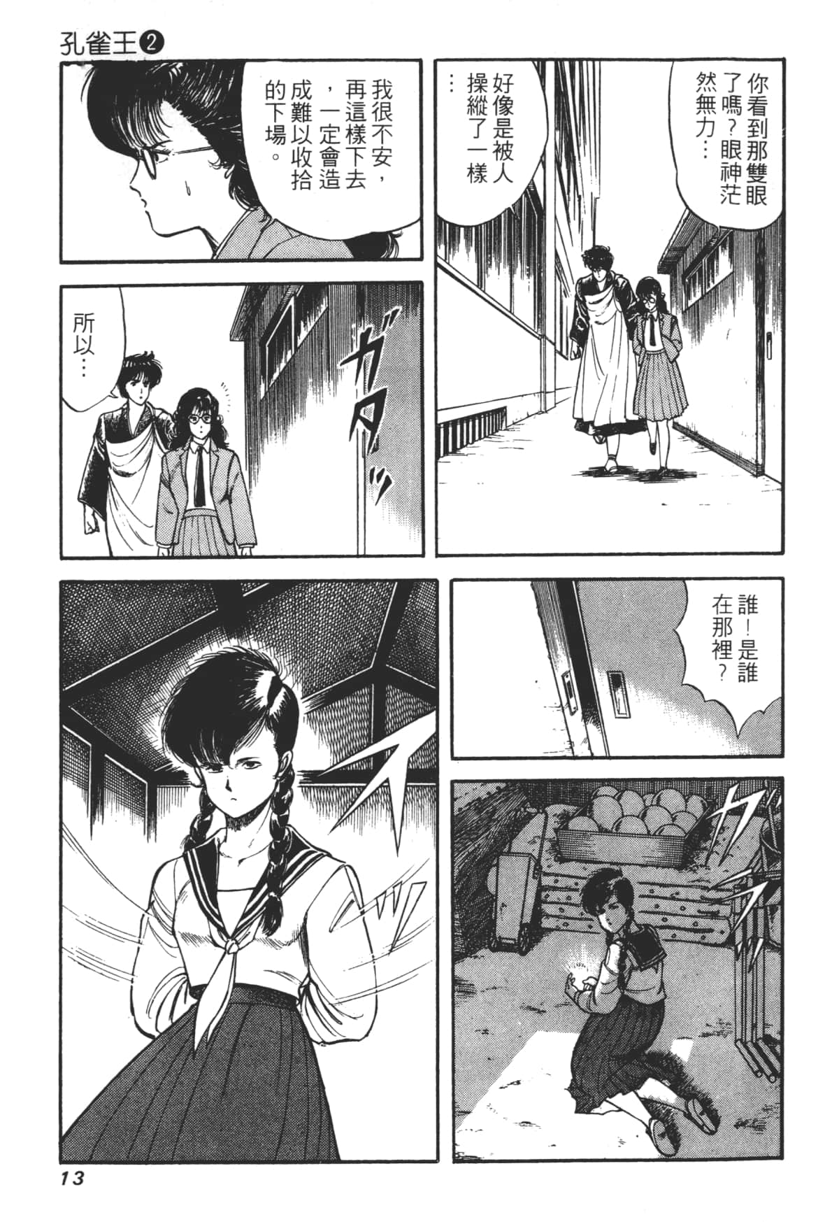 Page 13