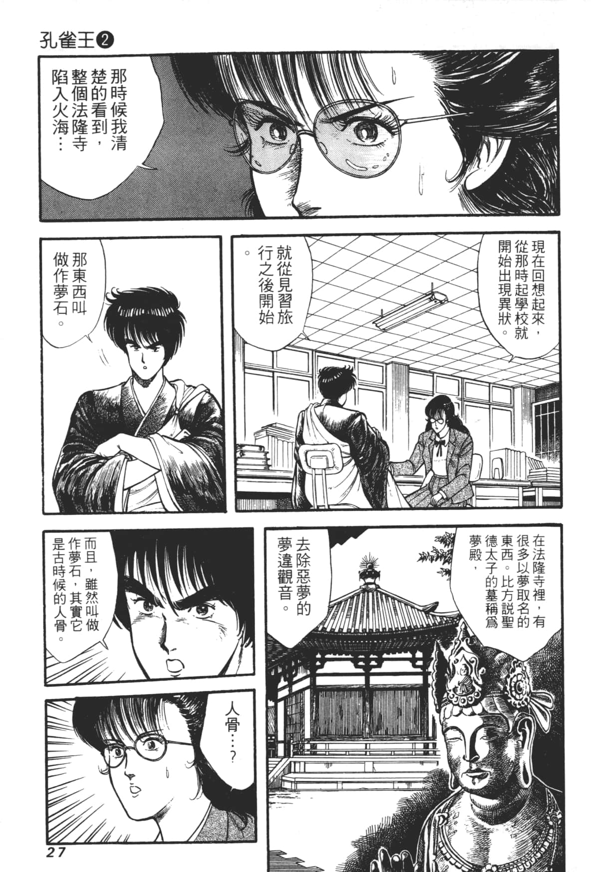 Page 27