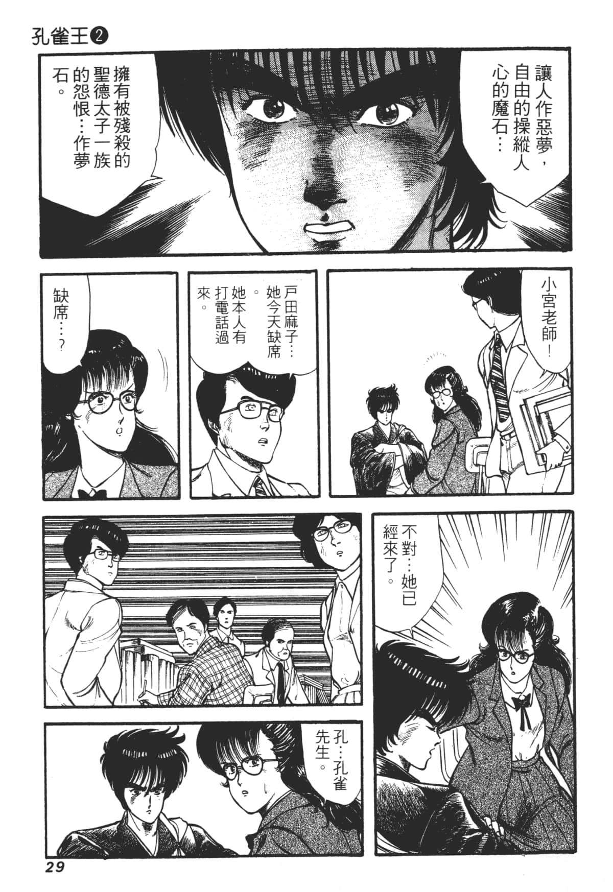Page 29