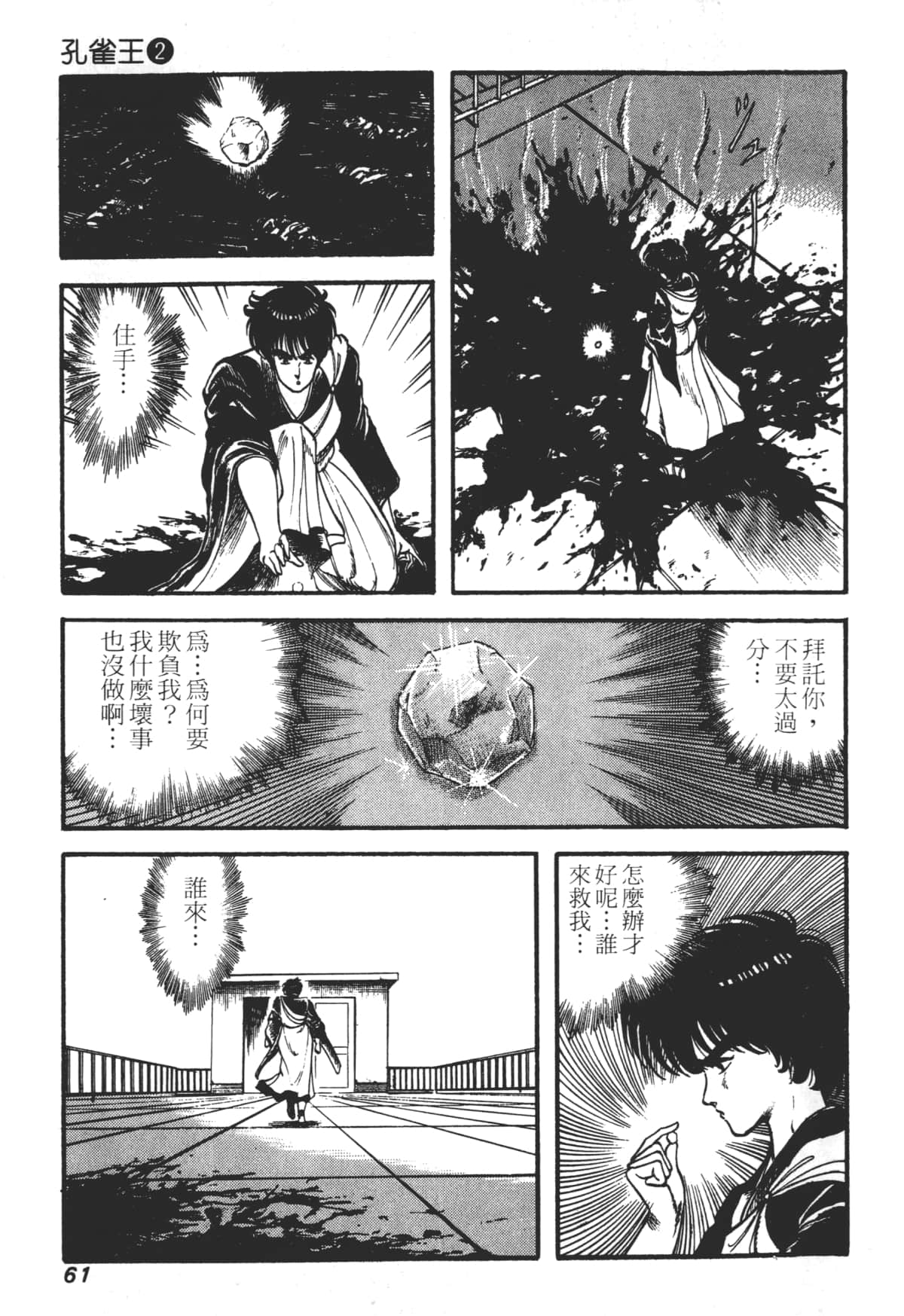 Page 61