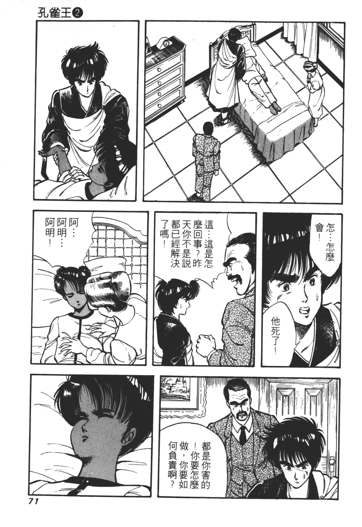 Page 71