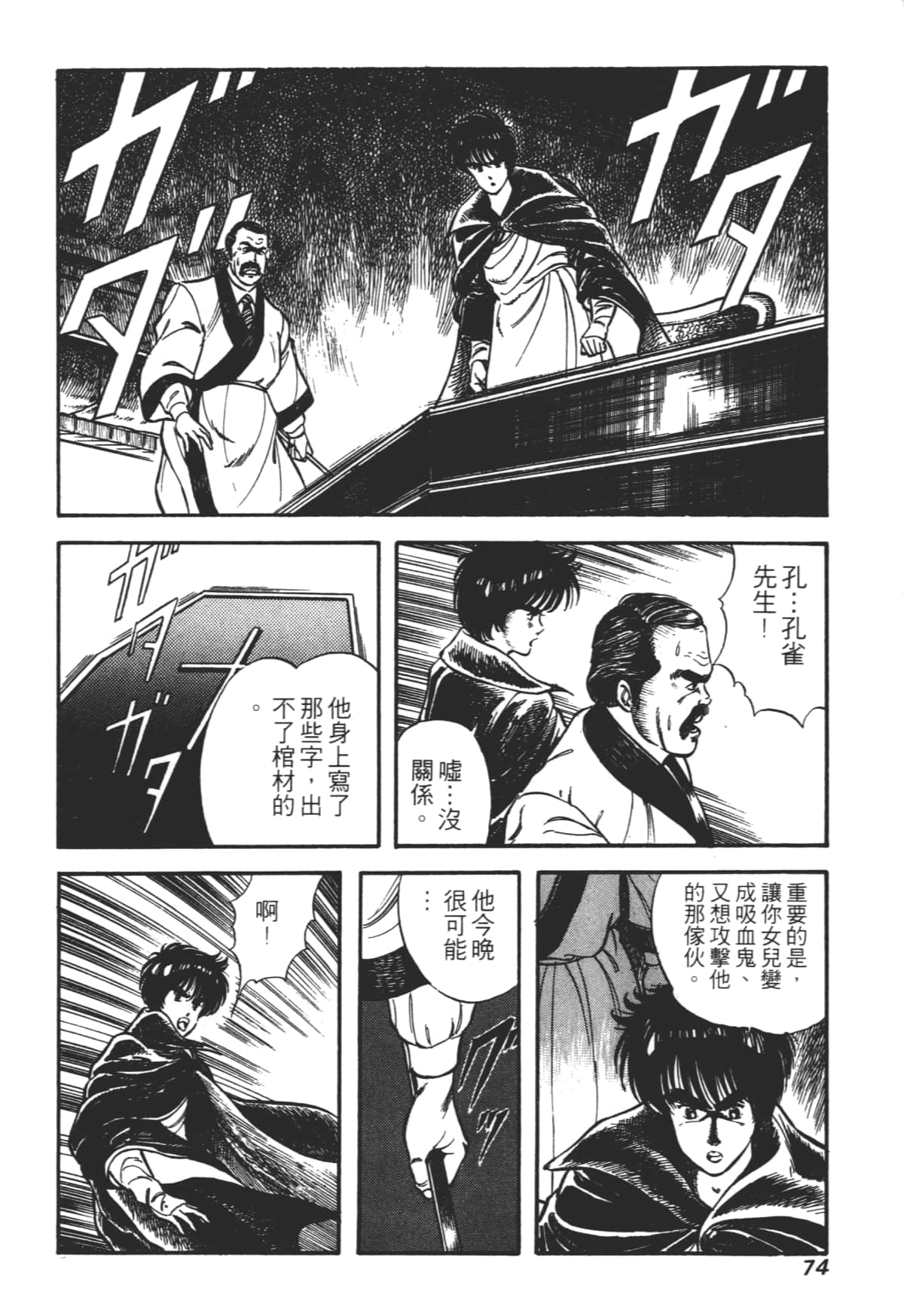 Page 74