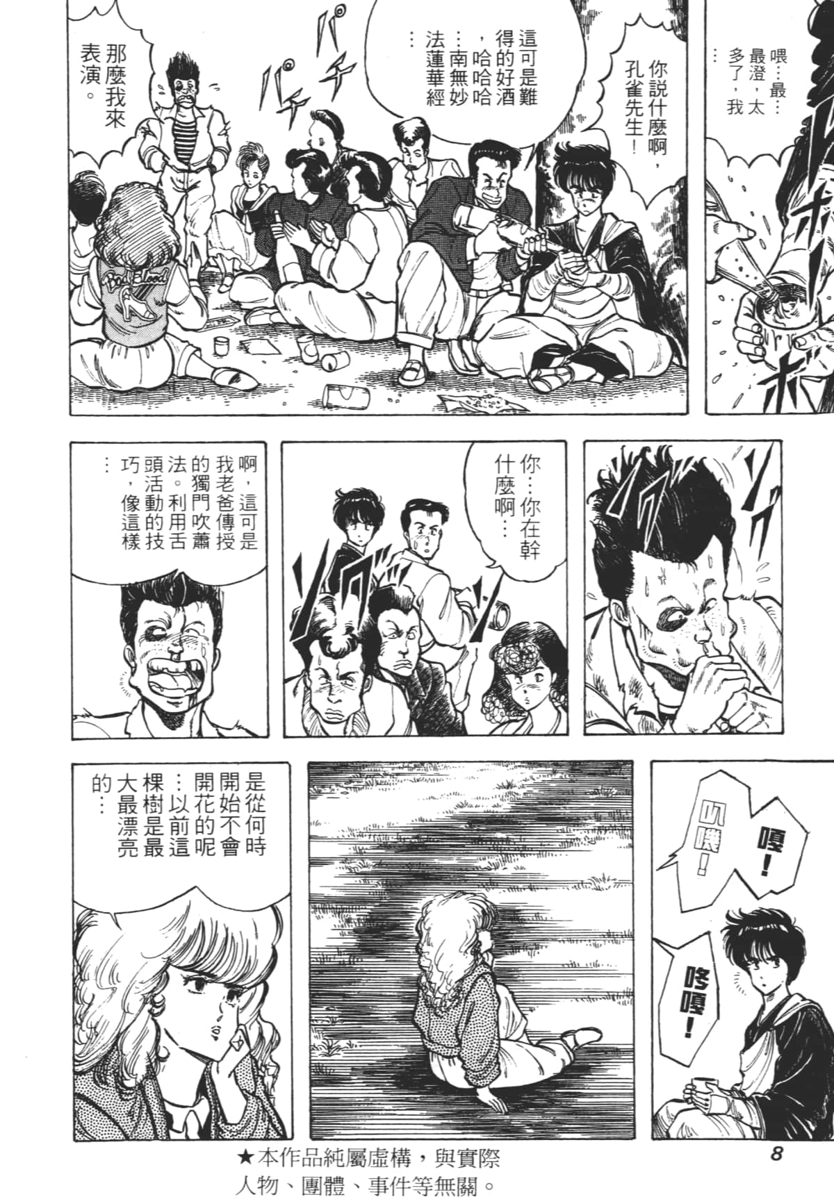 Page 8