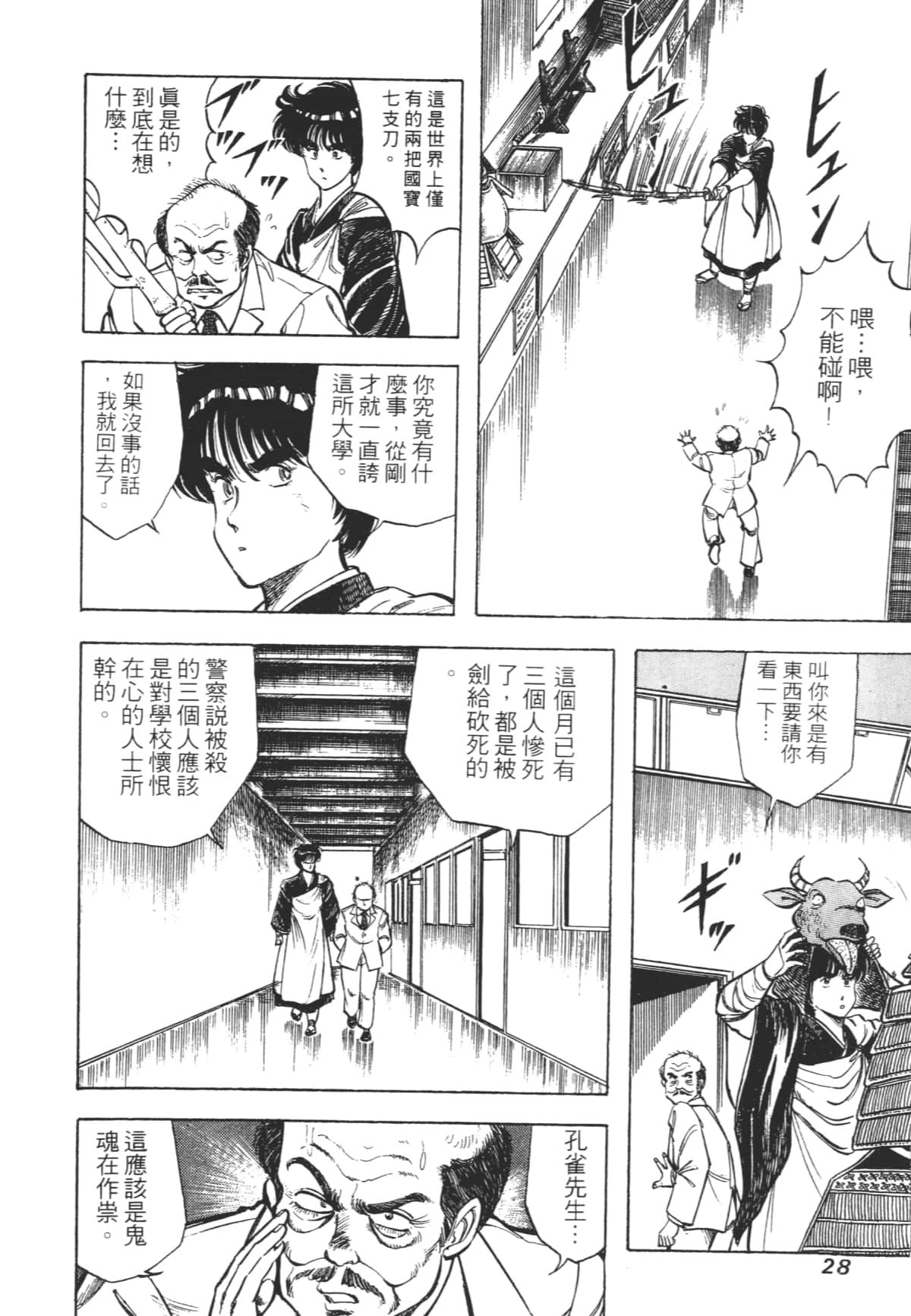 Page 28