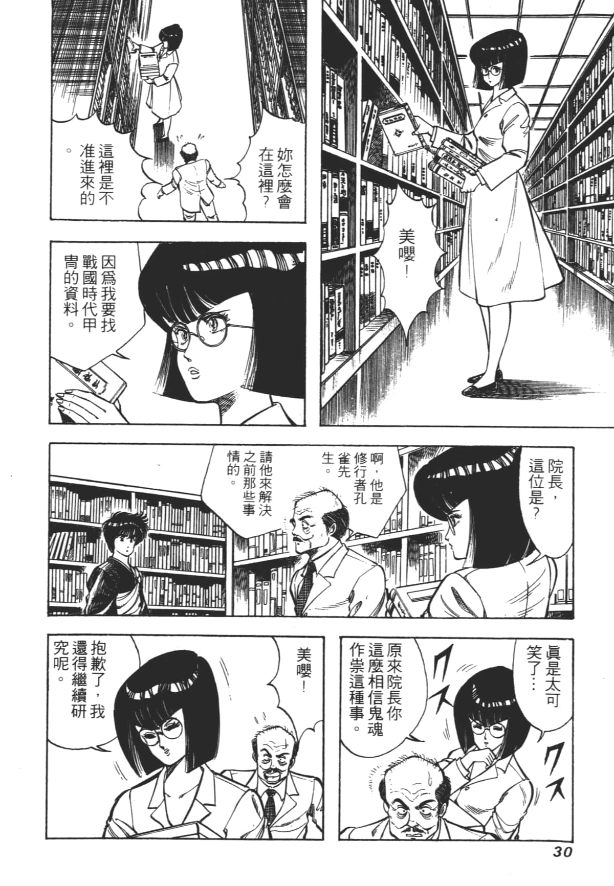Page 30