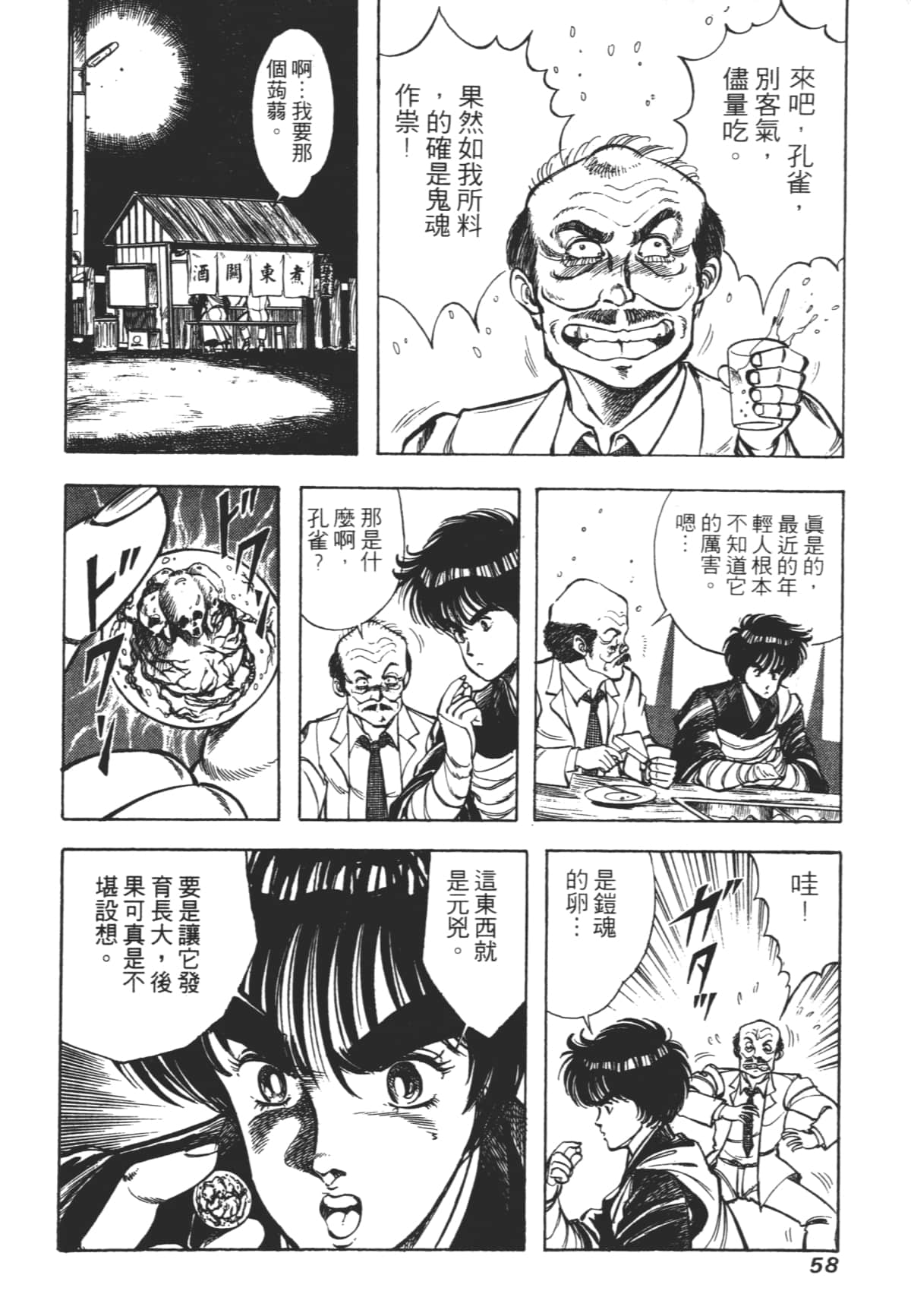 Page 58
