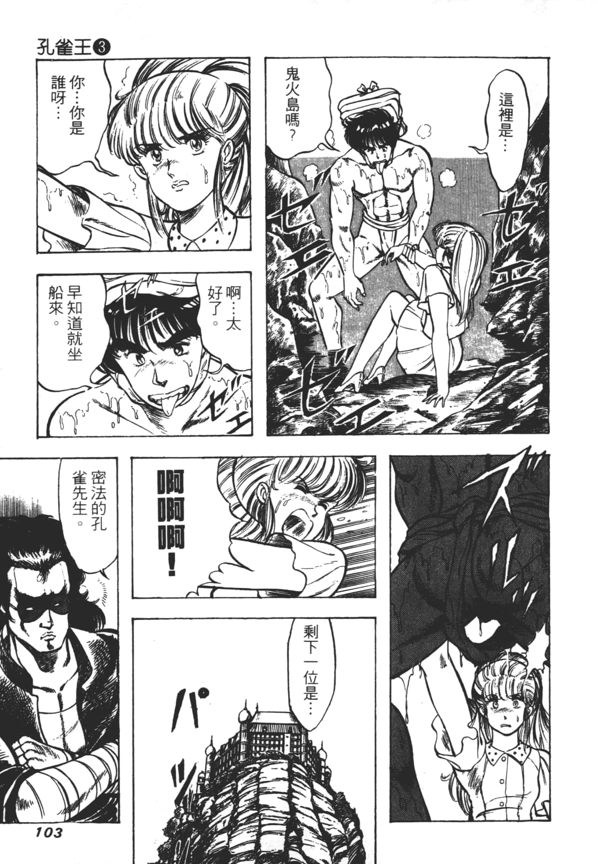 Page 103