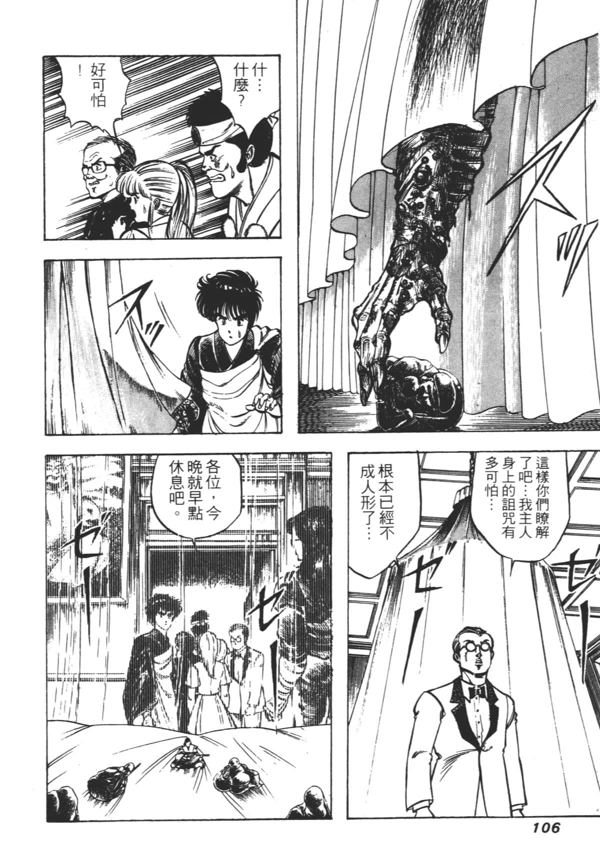 Page 106