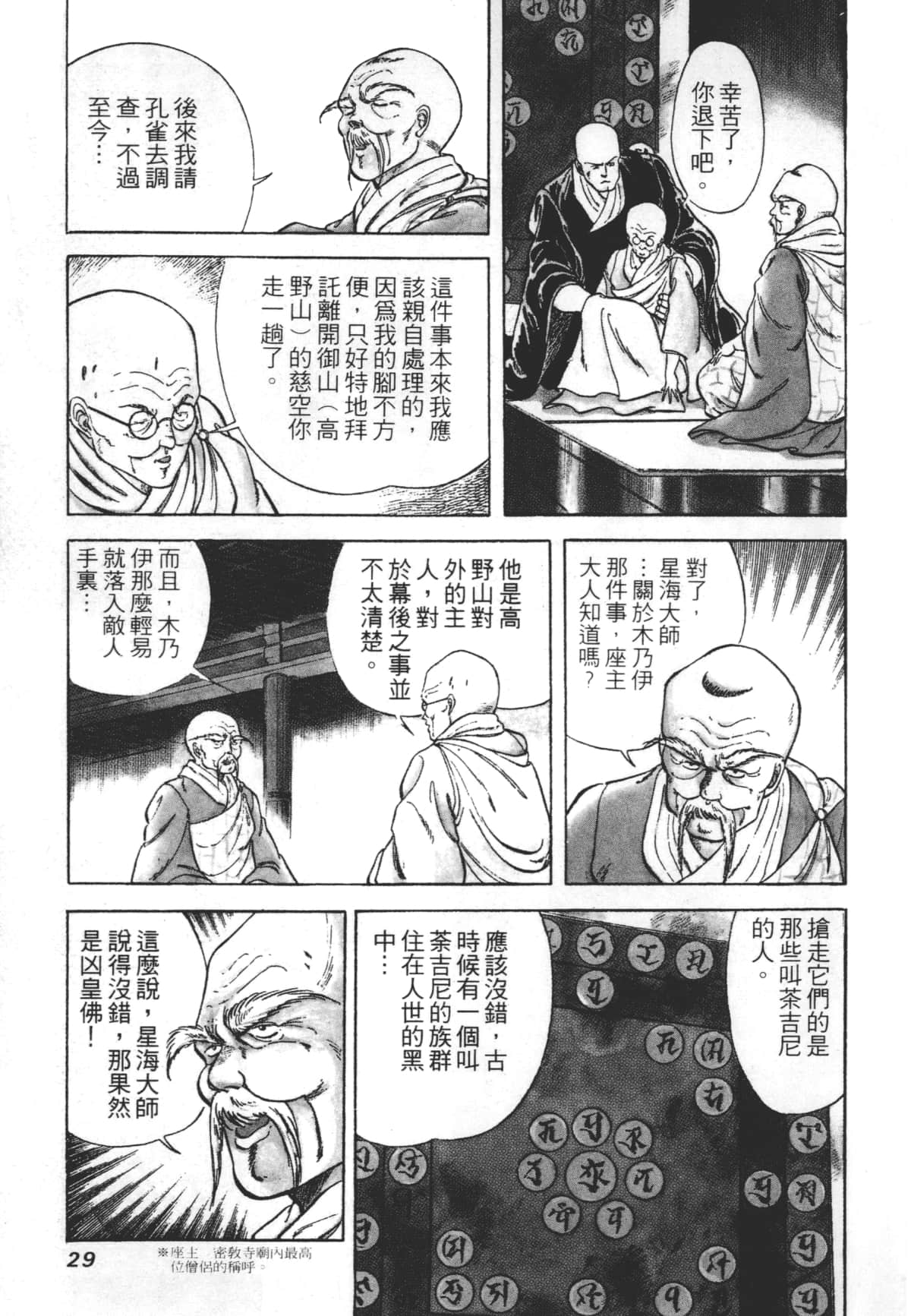 Page 29