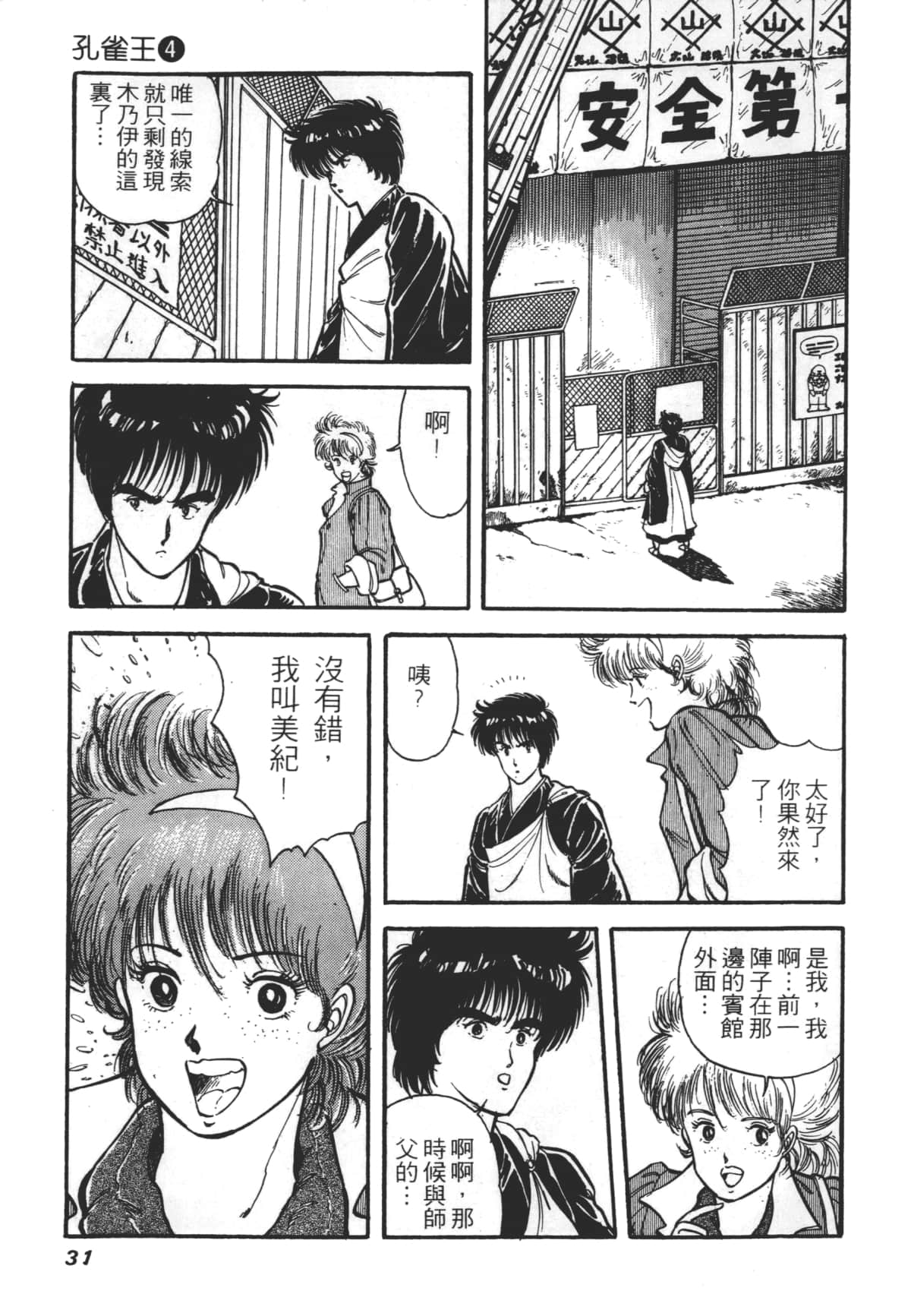 Page 31