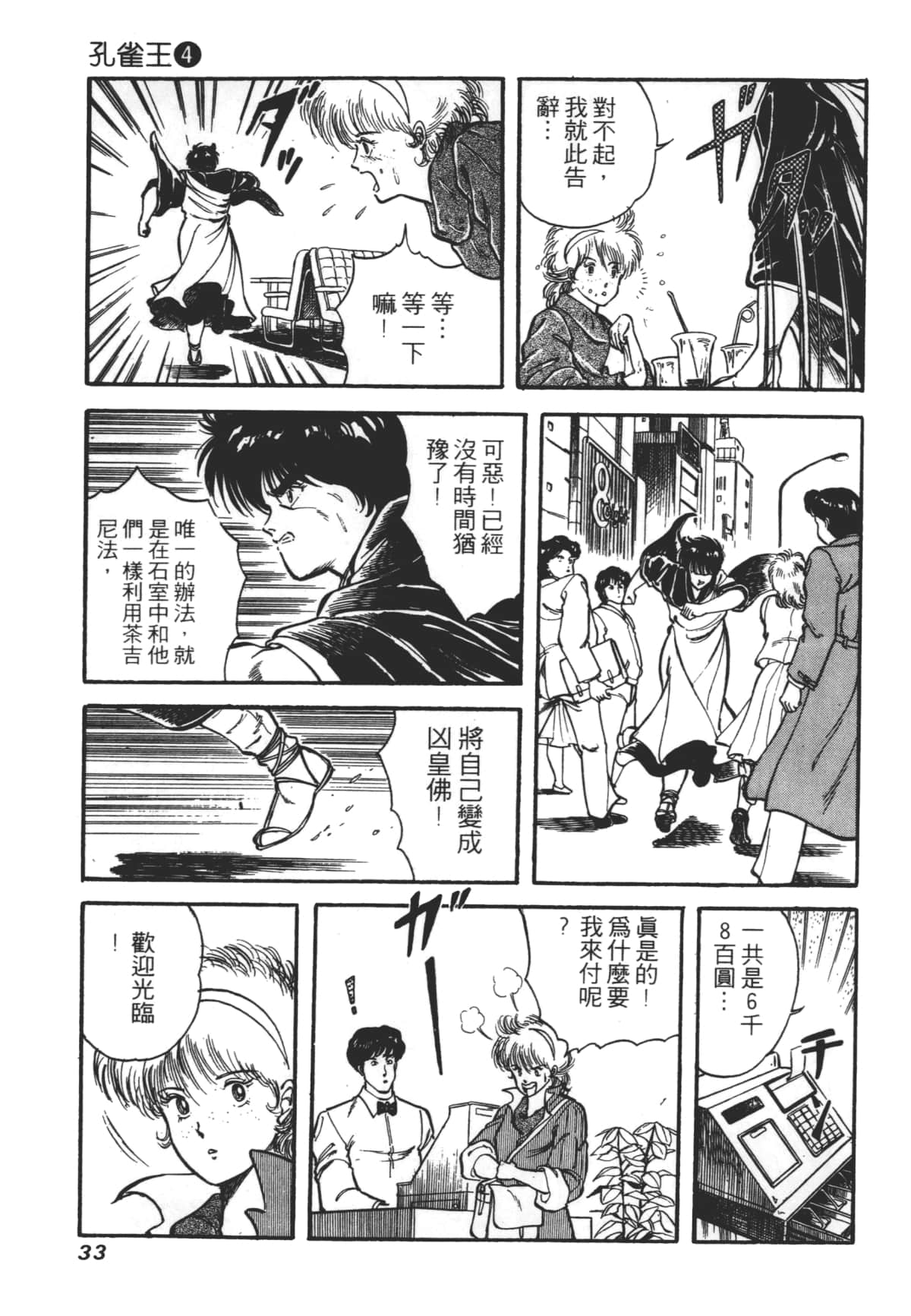 Page 33