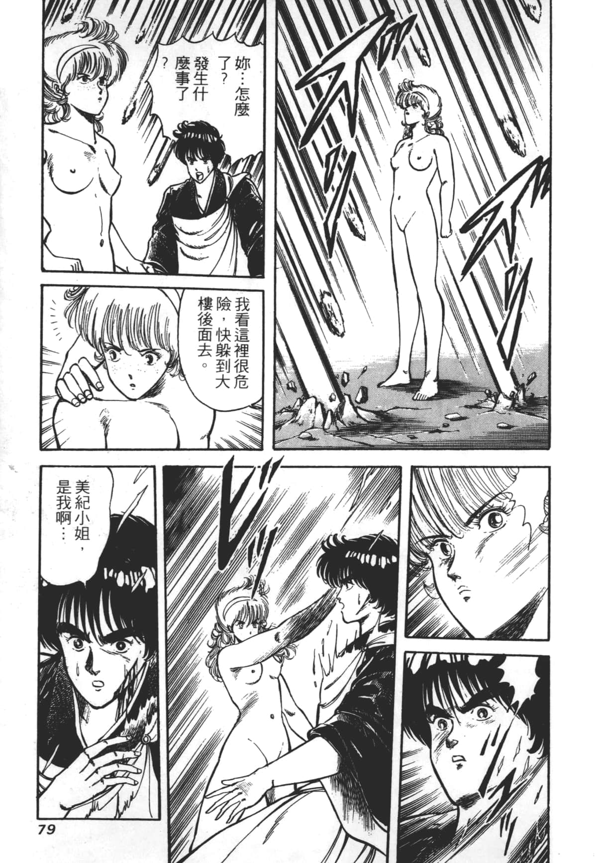 Page 79