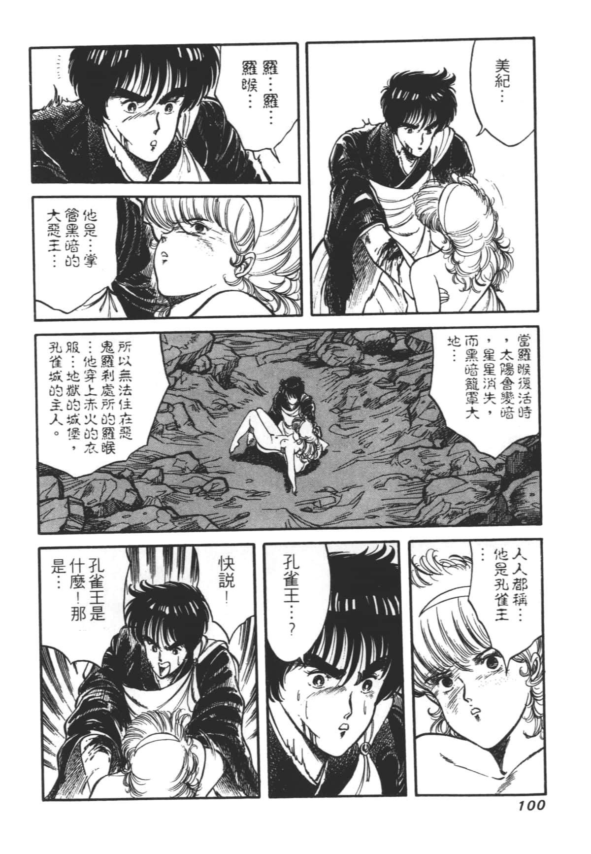 Page 100