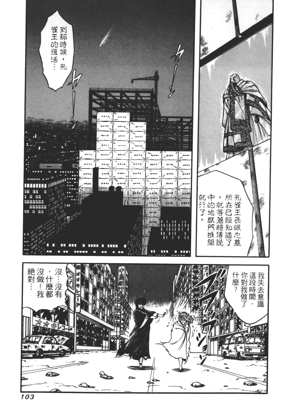 Page 103