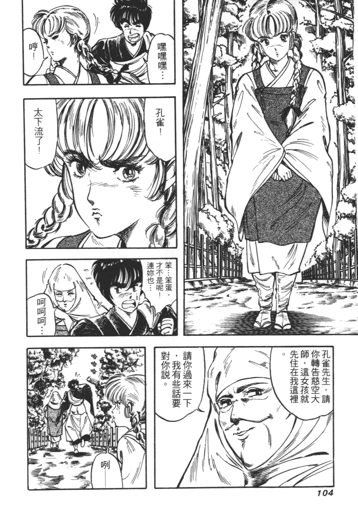 Page 104