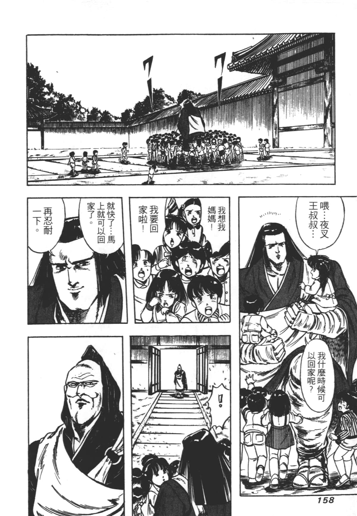Page 158
