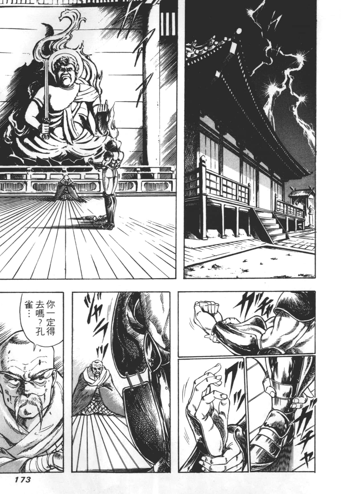 Page 173