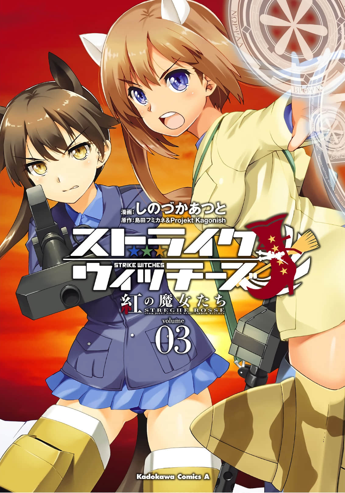 强袭魔女 红之魔女们【1-18话 13-18是生肉】【ストライクウィッチ ズ 紅の魔女たち】【已完结】
