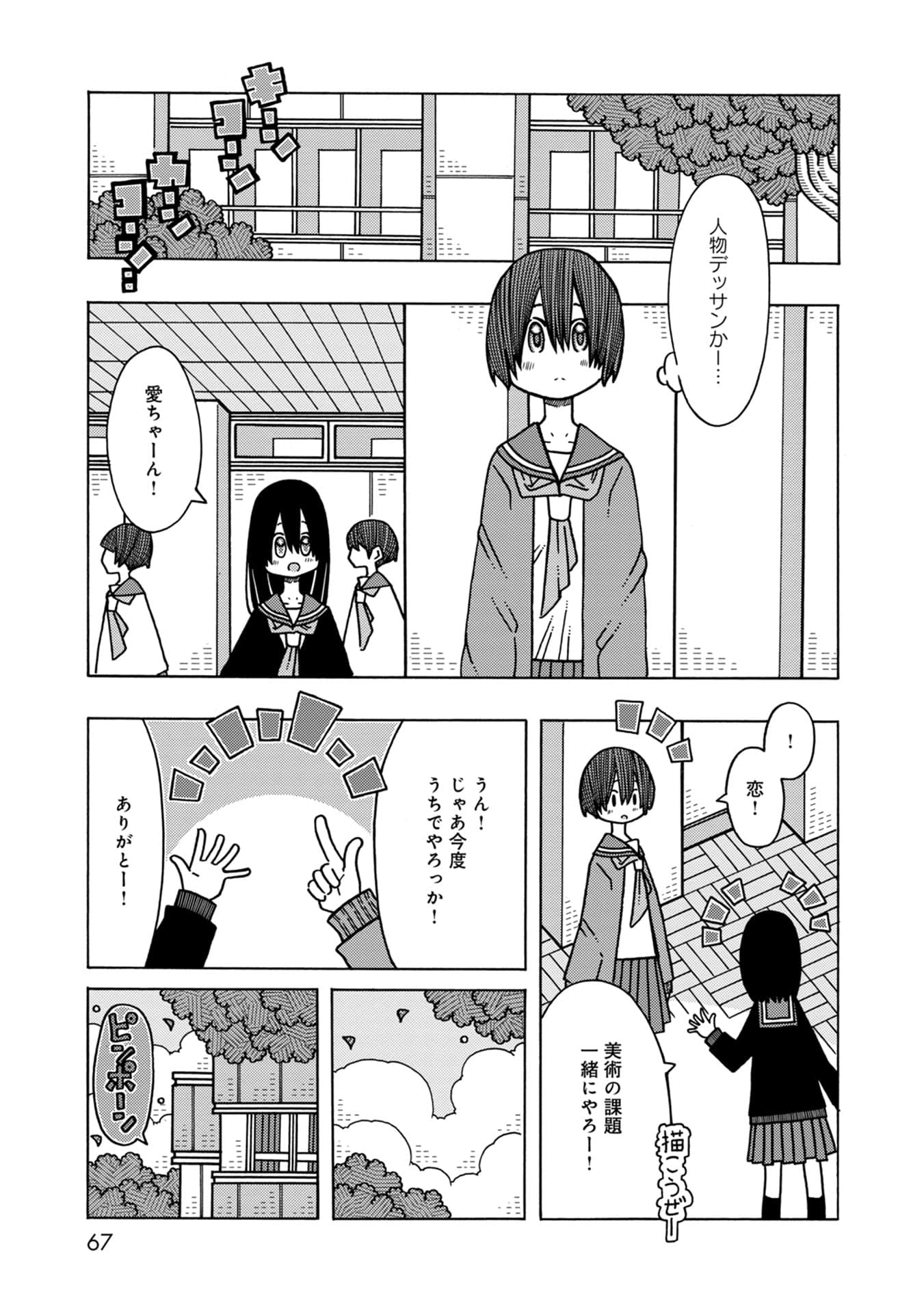 Page 67