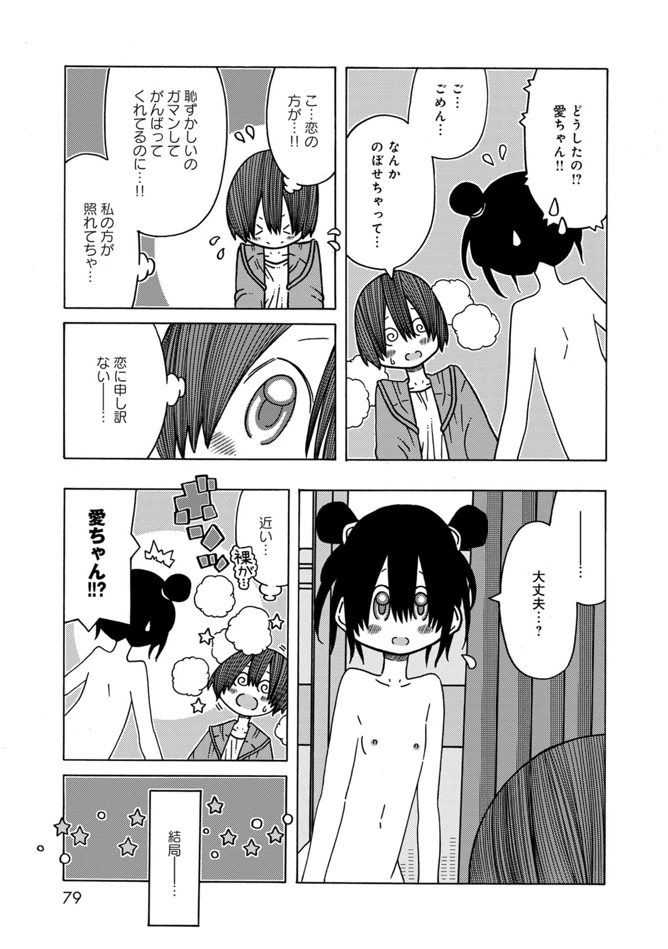 Page 79