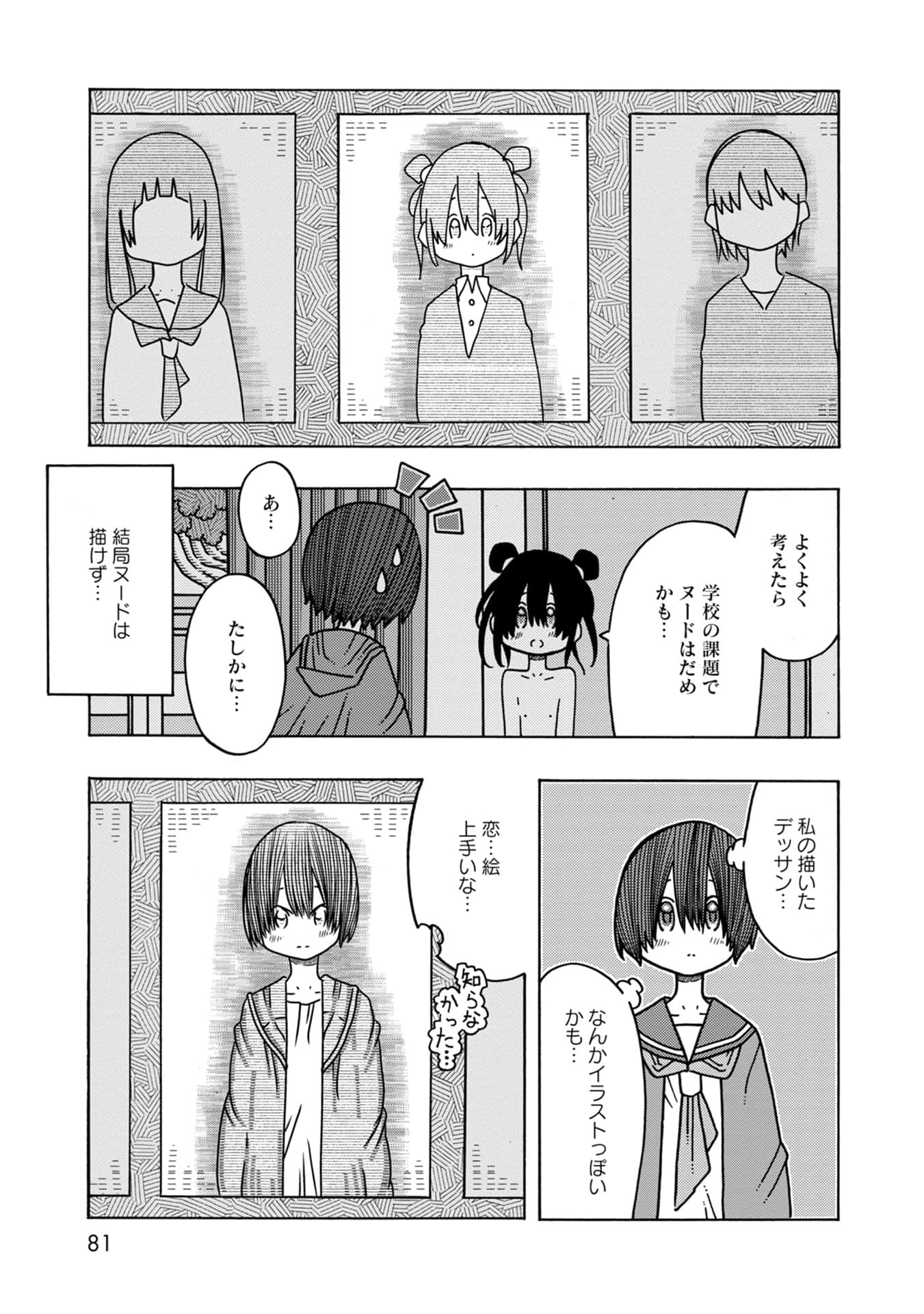 Page 81