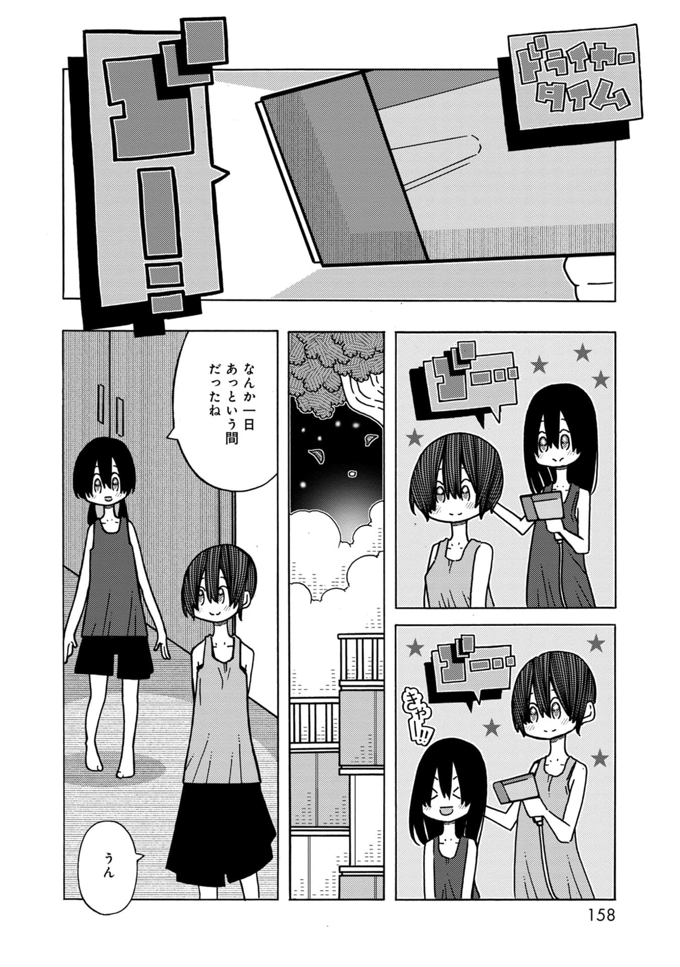 Page 158