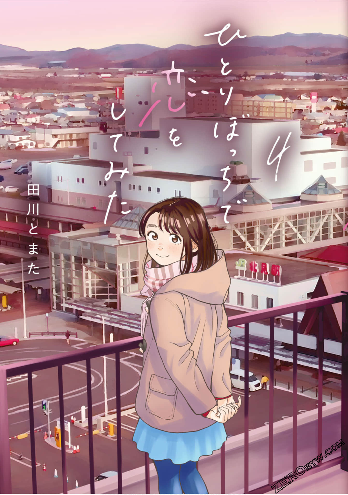 怀抱这份恋情我开始了一个人的打拼【1-23话 11-23是生肉】【ひとりぼっちで恋をしてみた】【已完结】