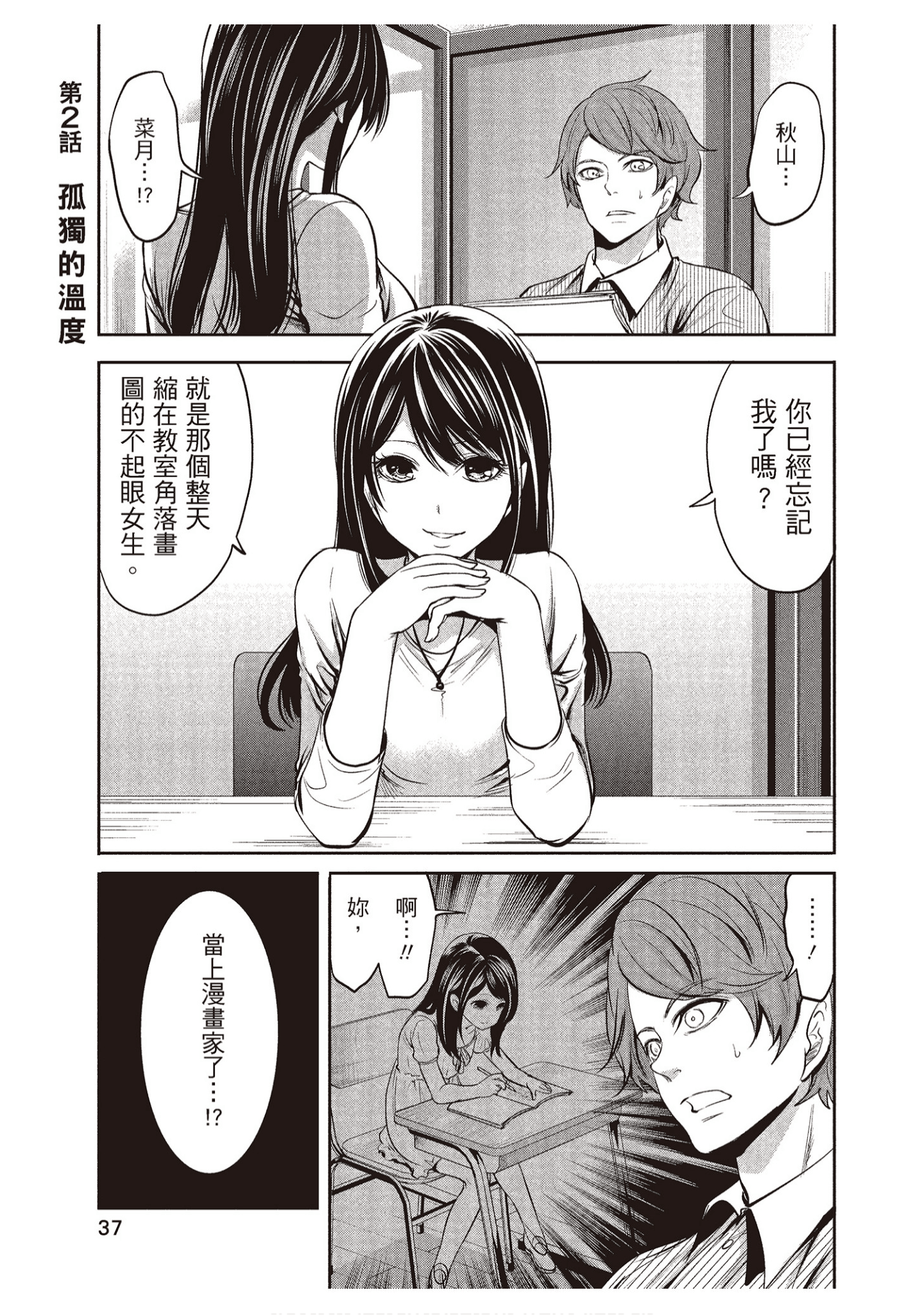 Page 37