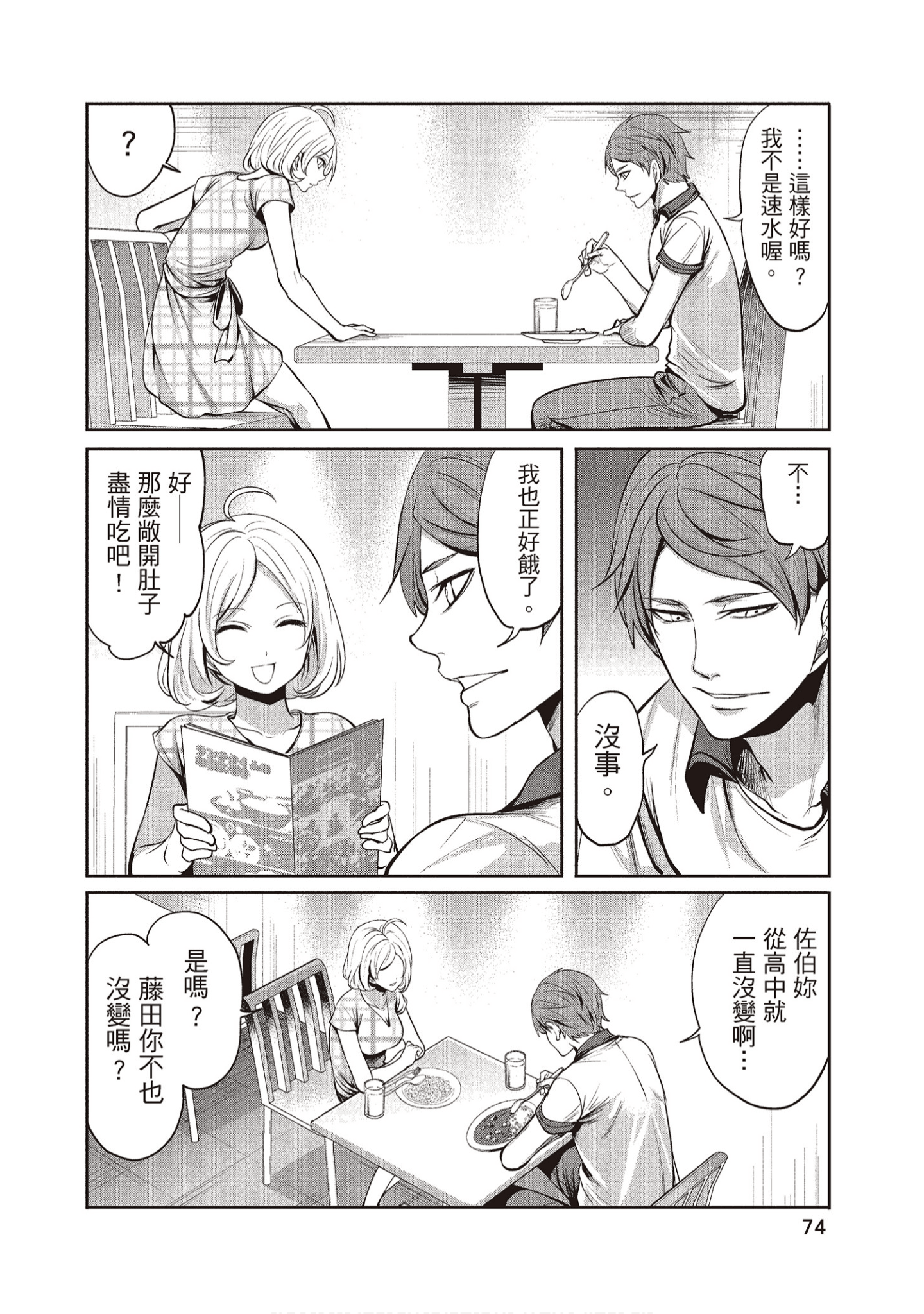 Page 74