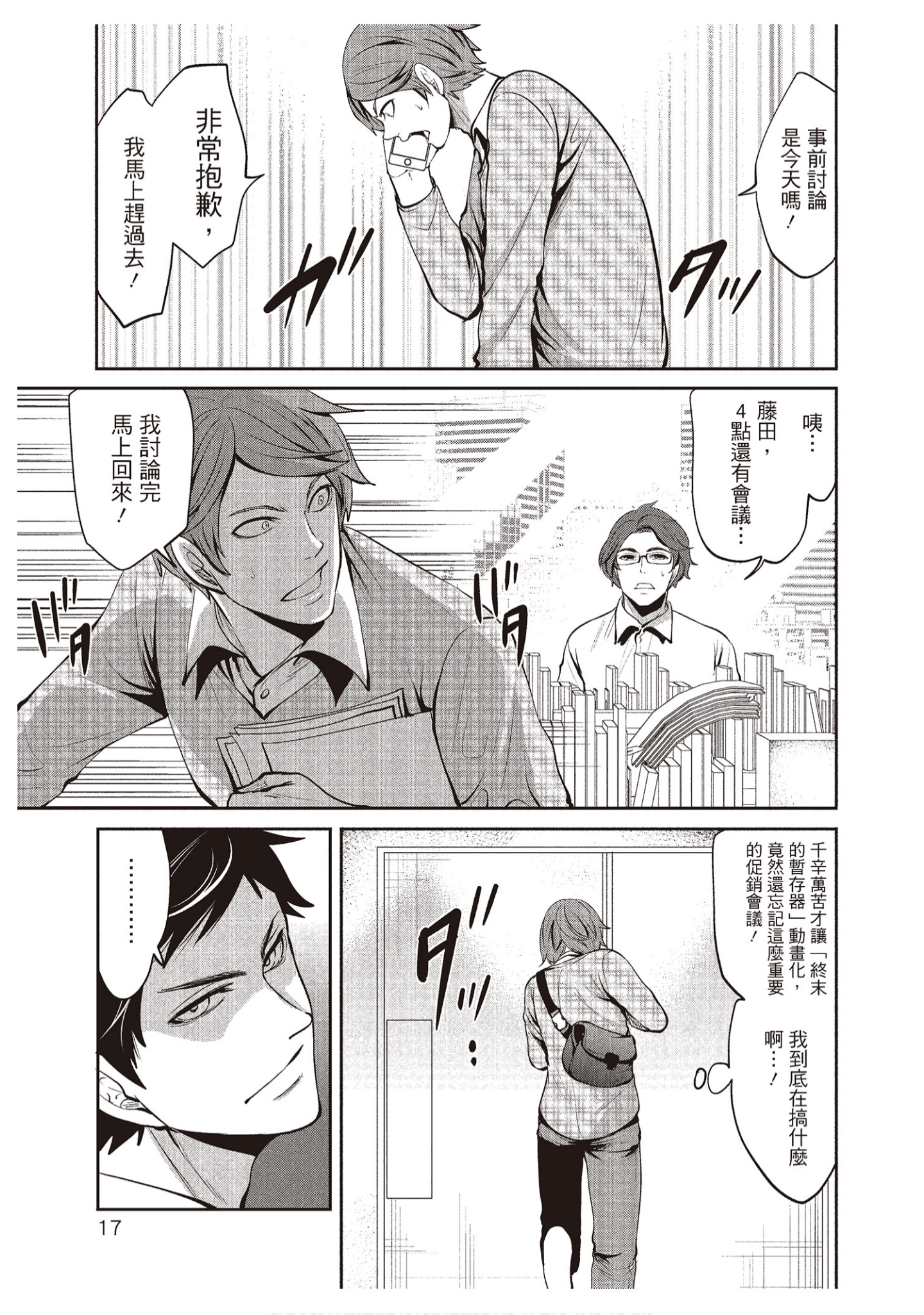 Page 17