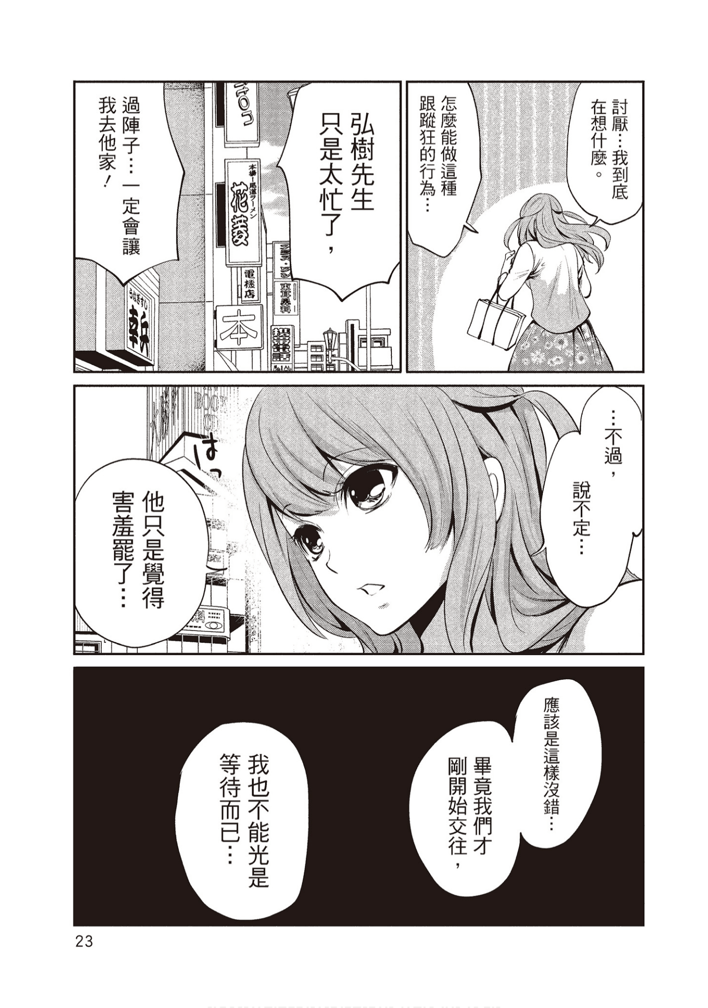 Page 23
