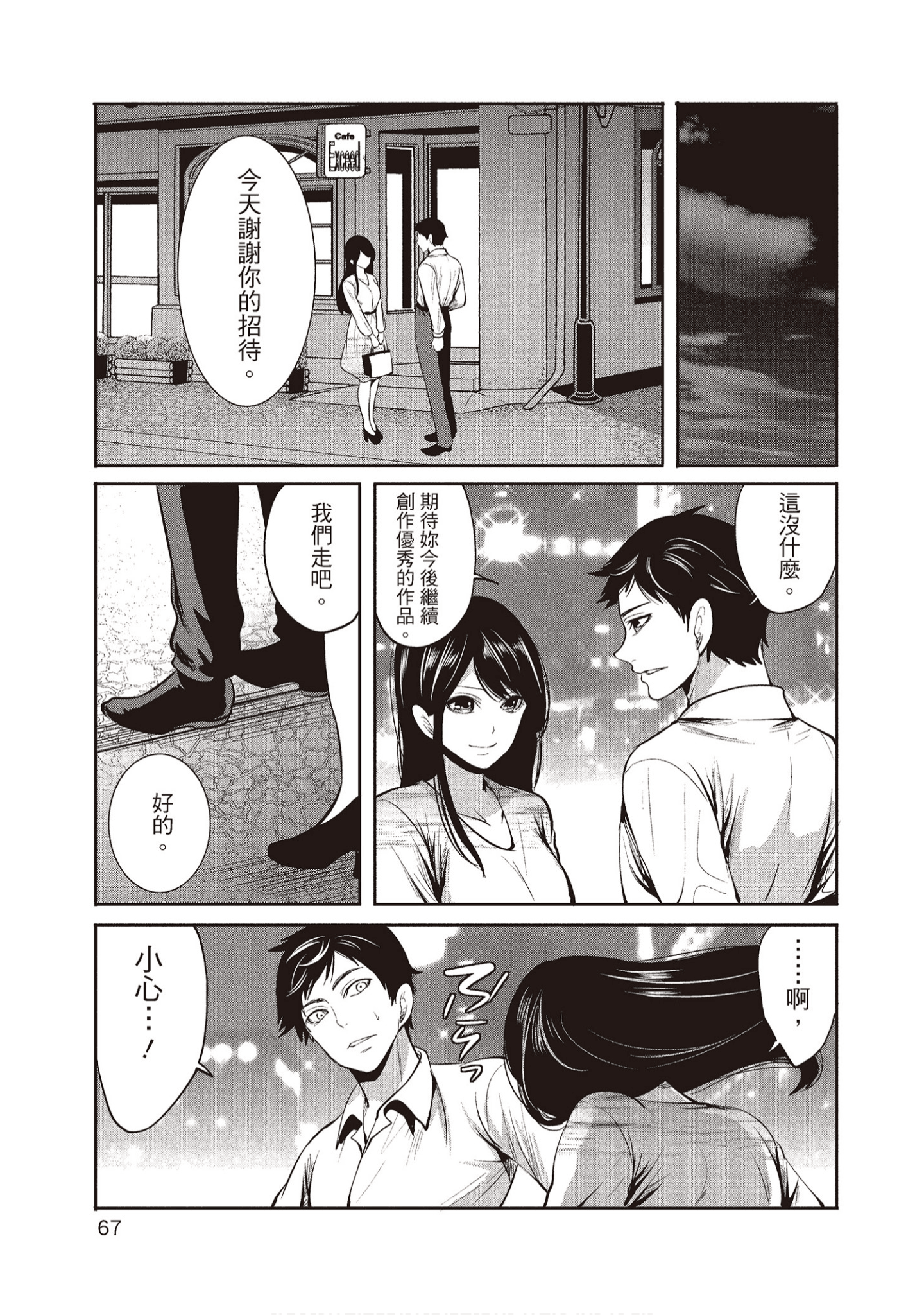 Page 67