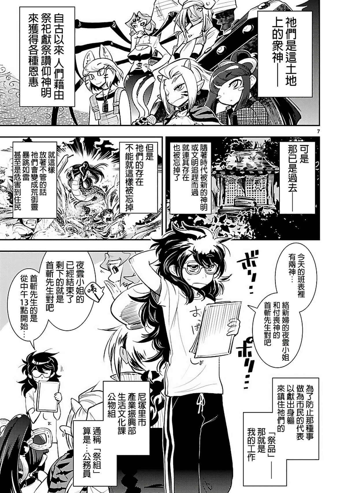 Page 7