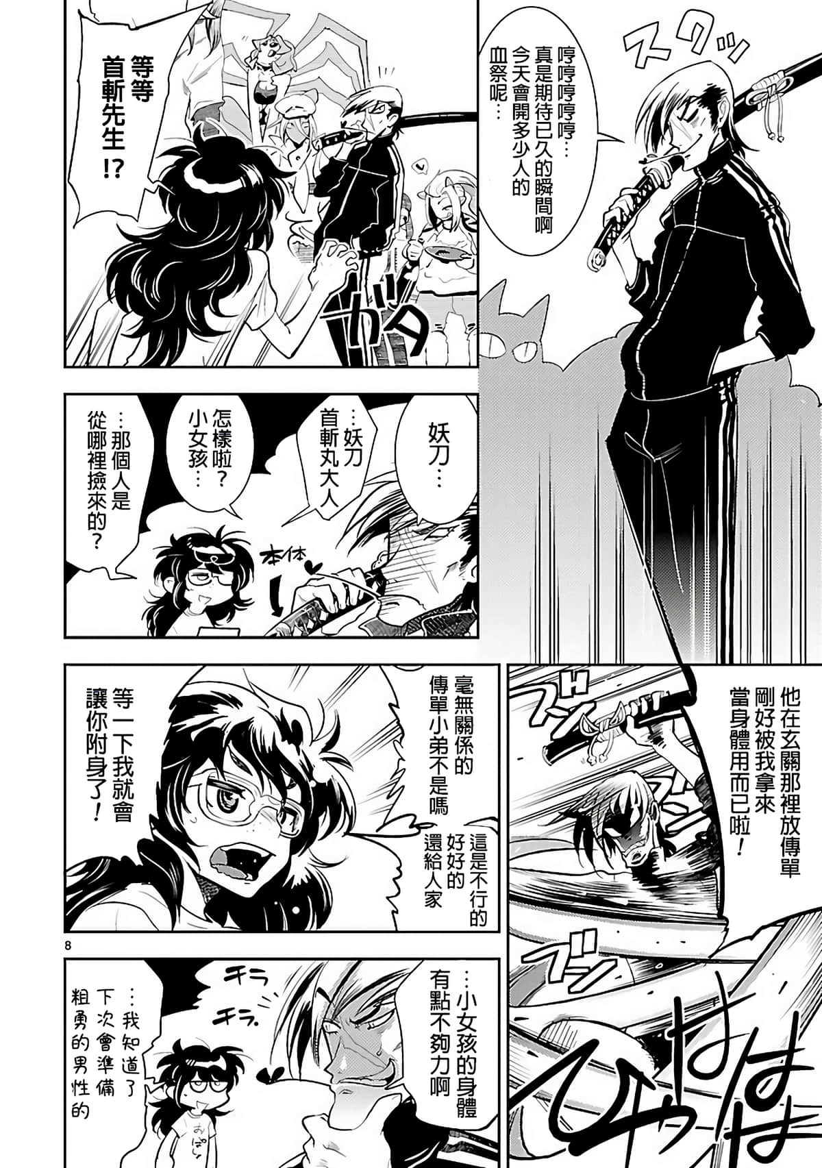 Page 8