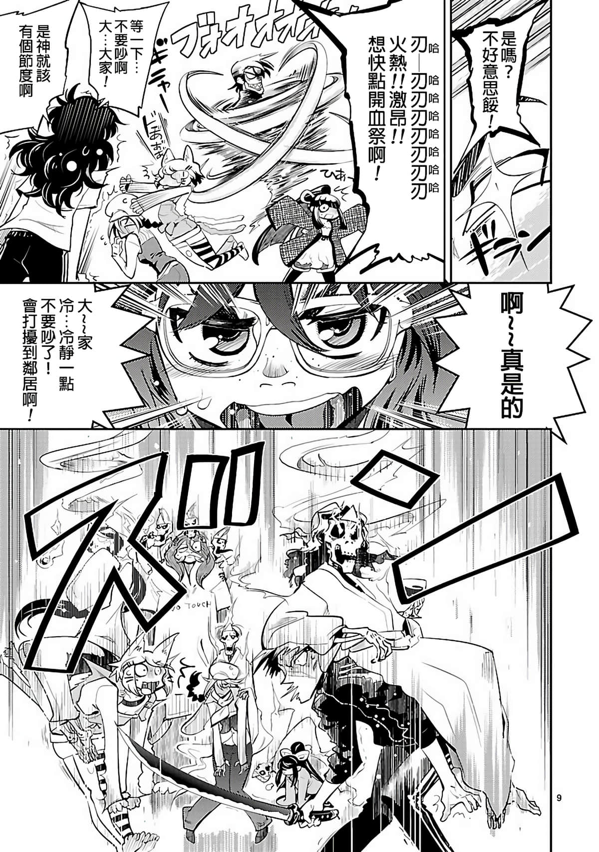 Page 9