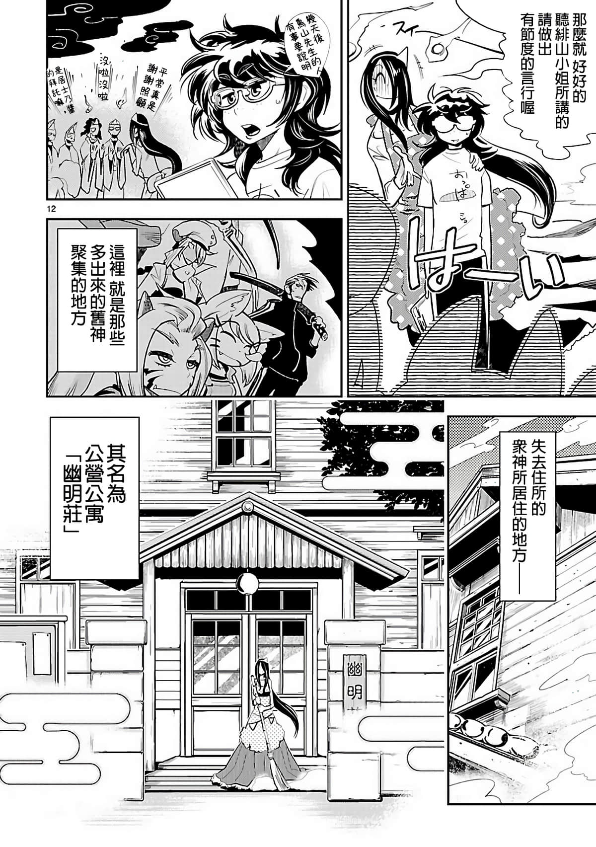 Page 12