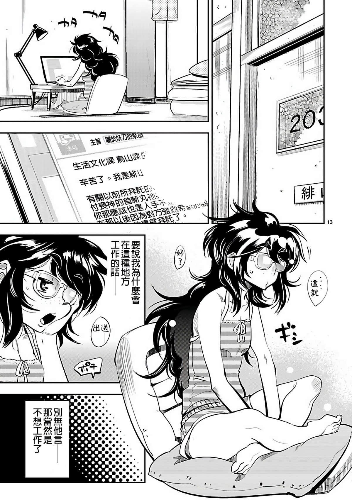 Page 13