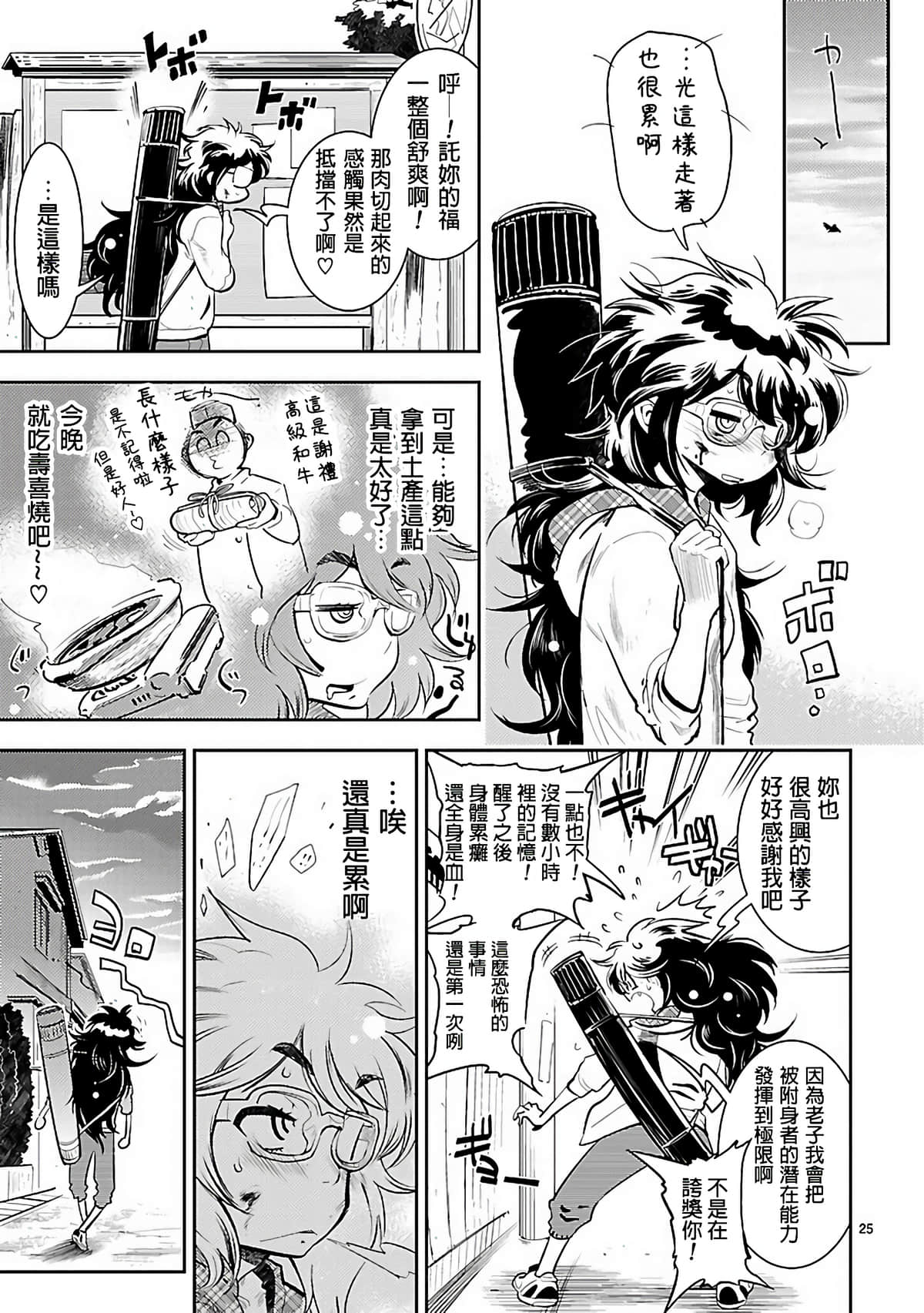 Page 25