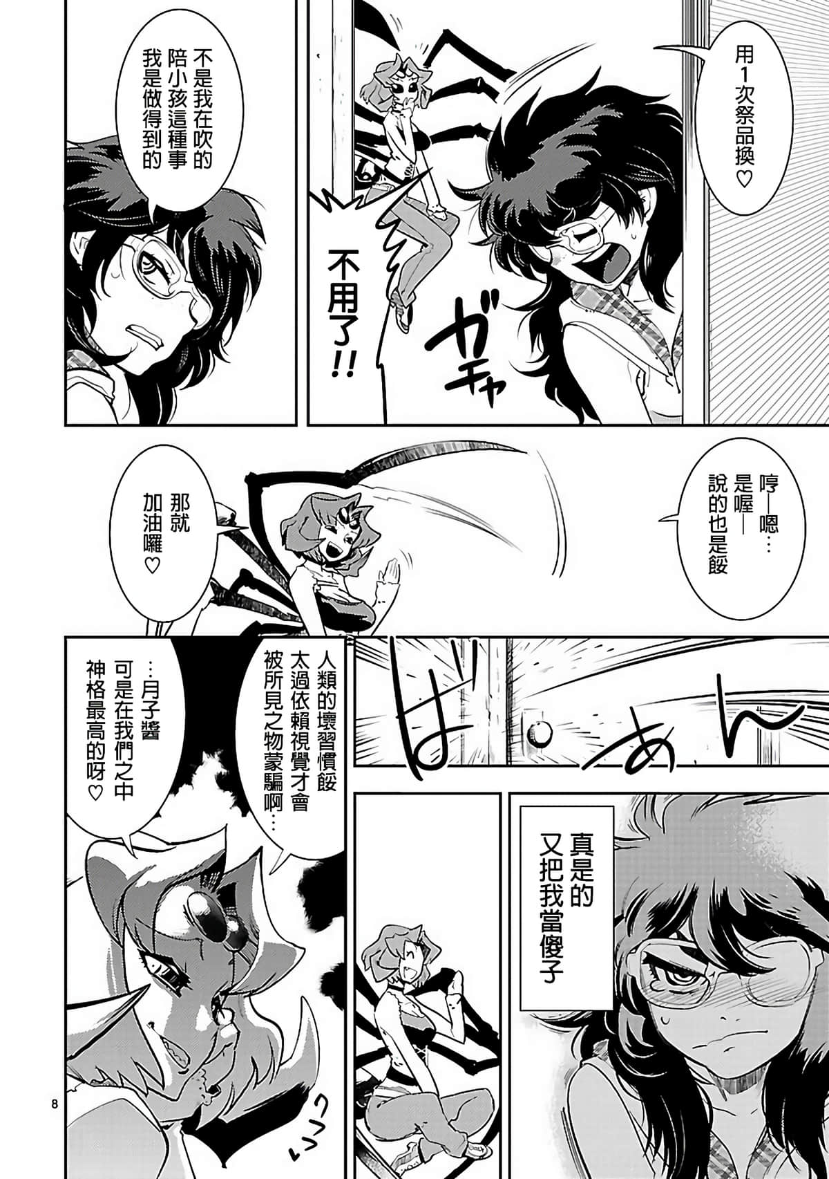 Page 8