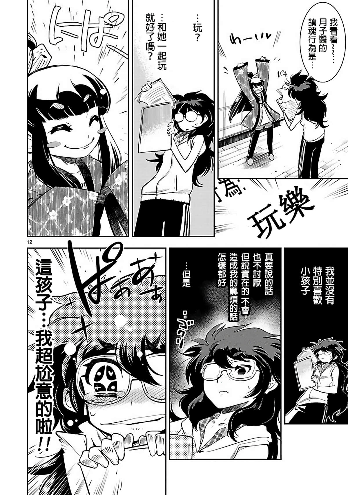 Page 12