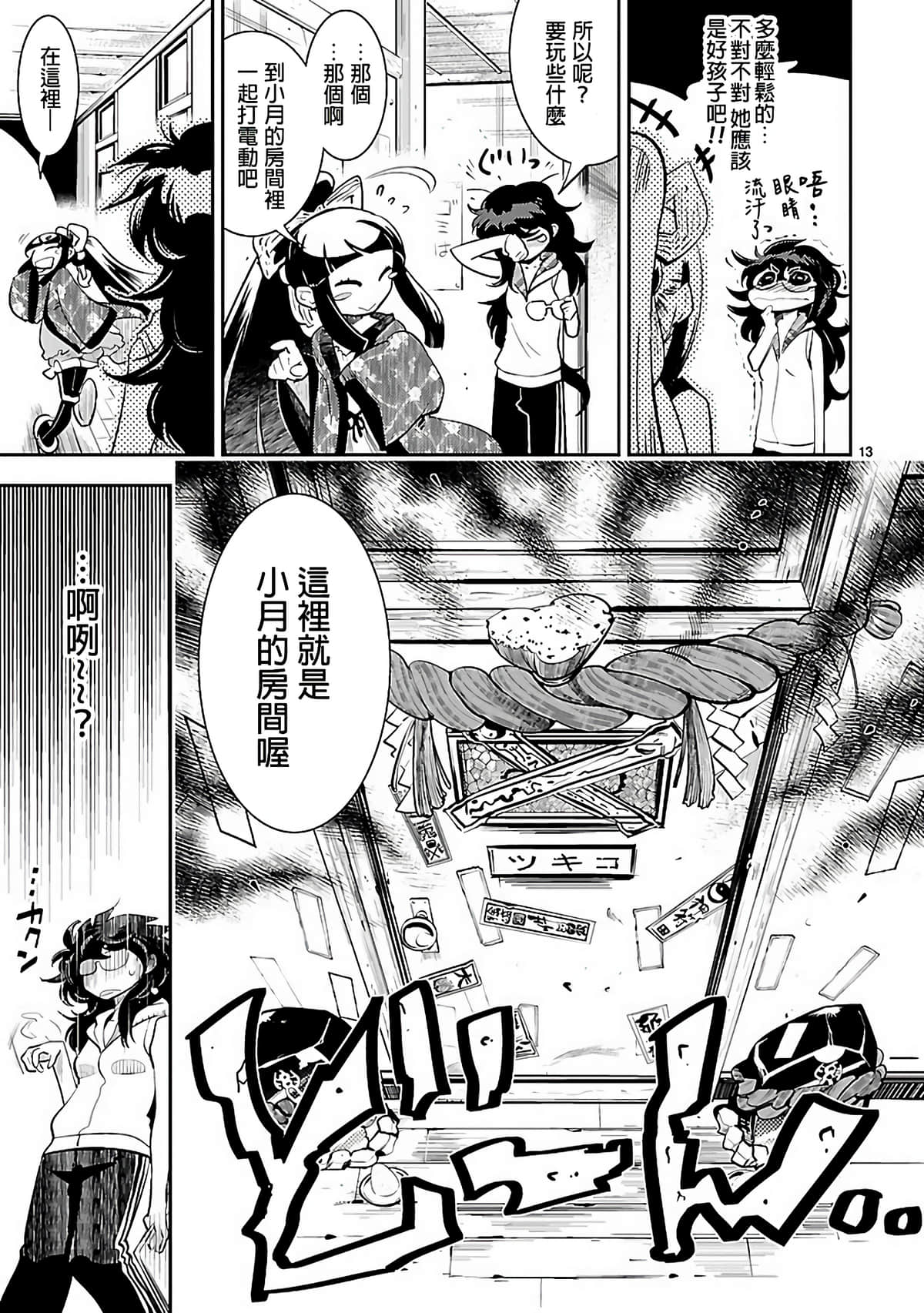Page 13