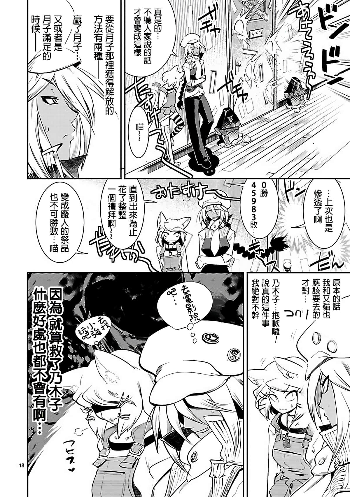 Page 18