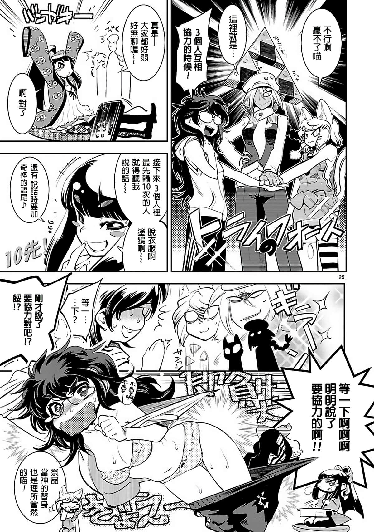 Page 25