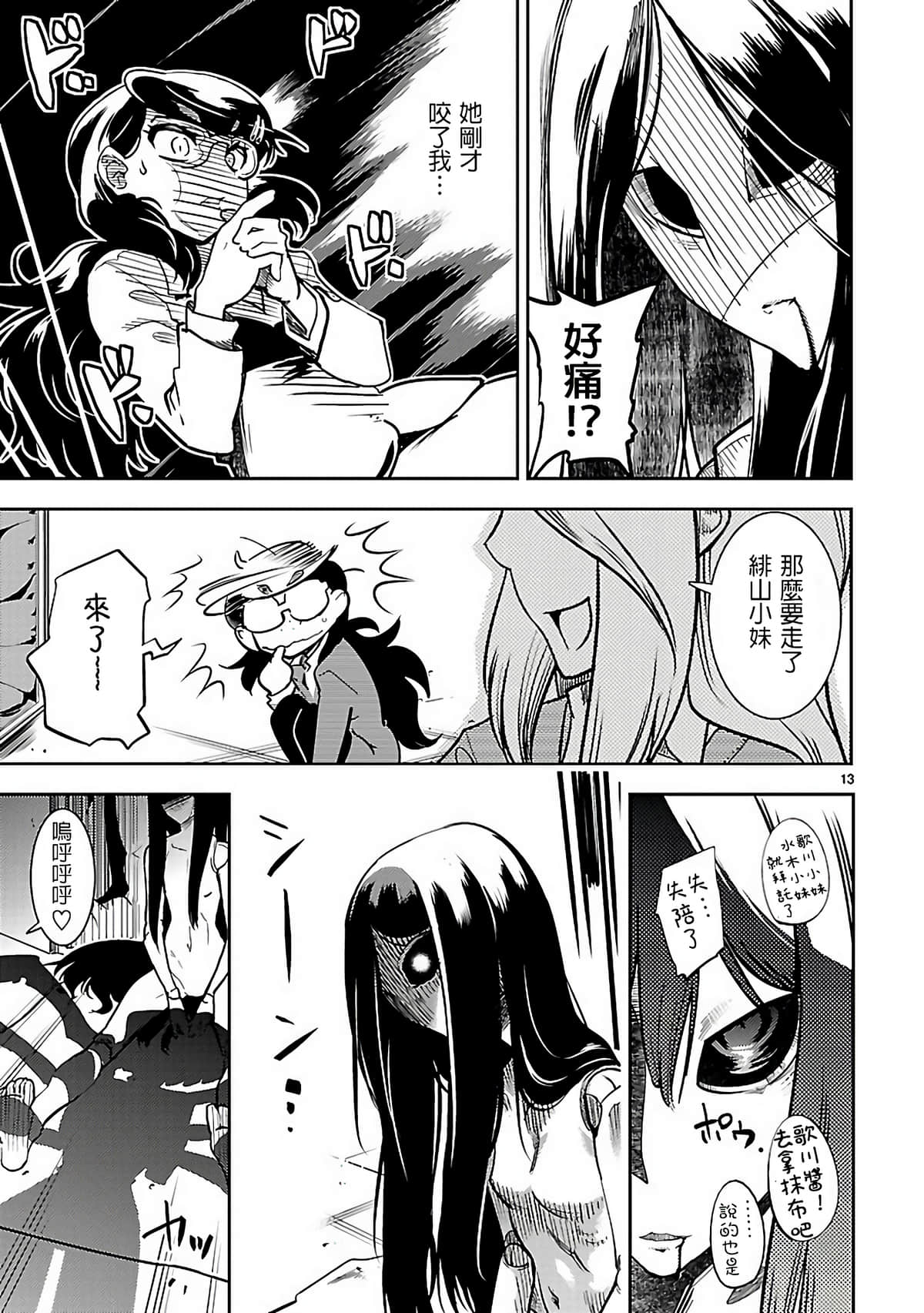 Page 13
