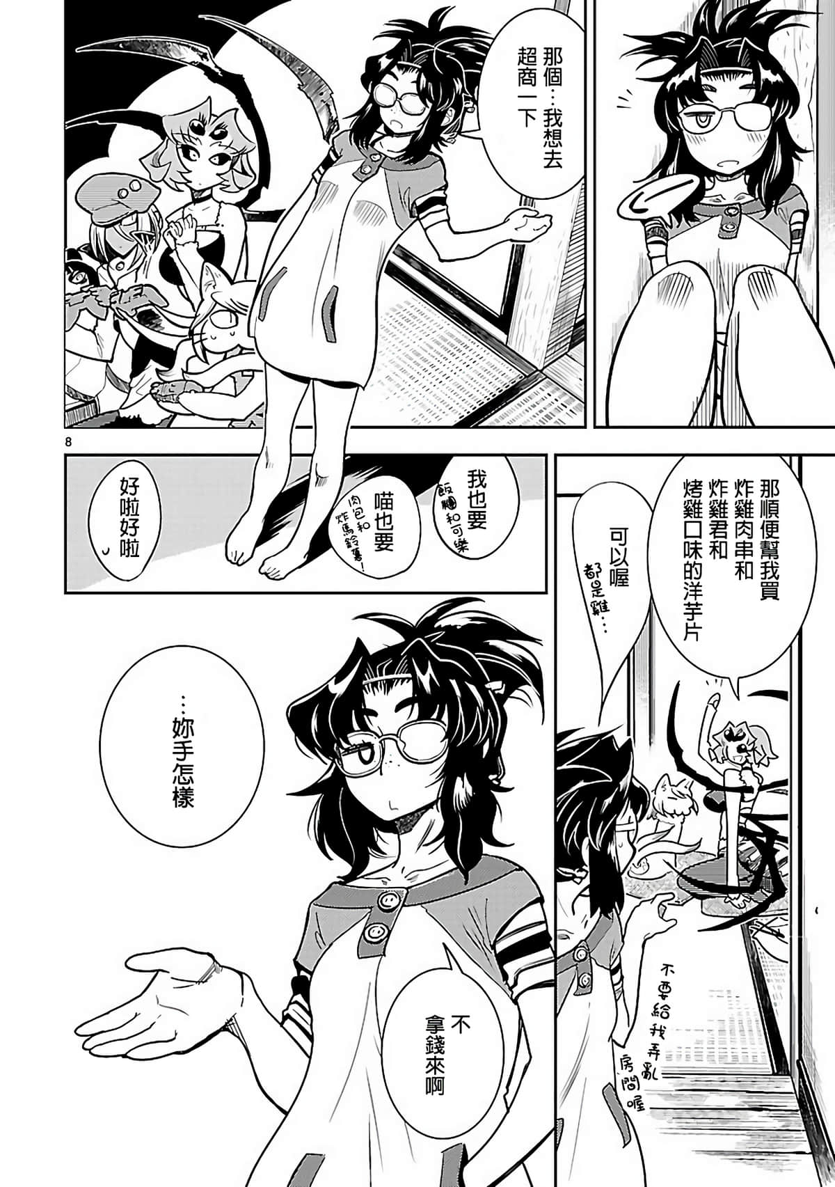 Page 8