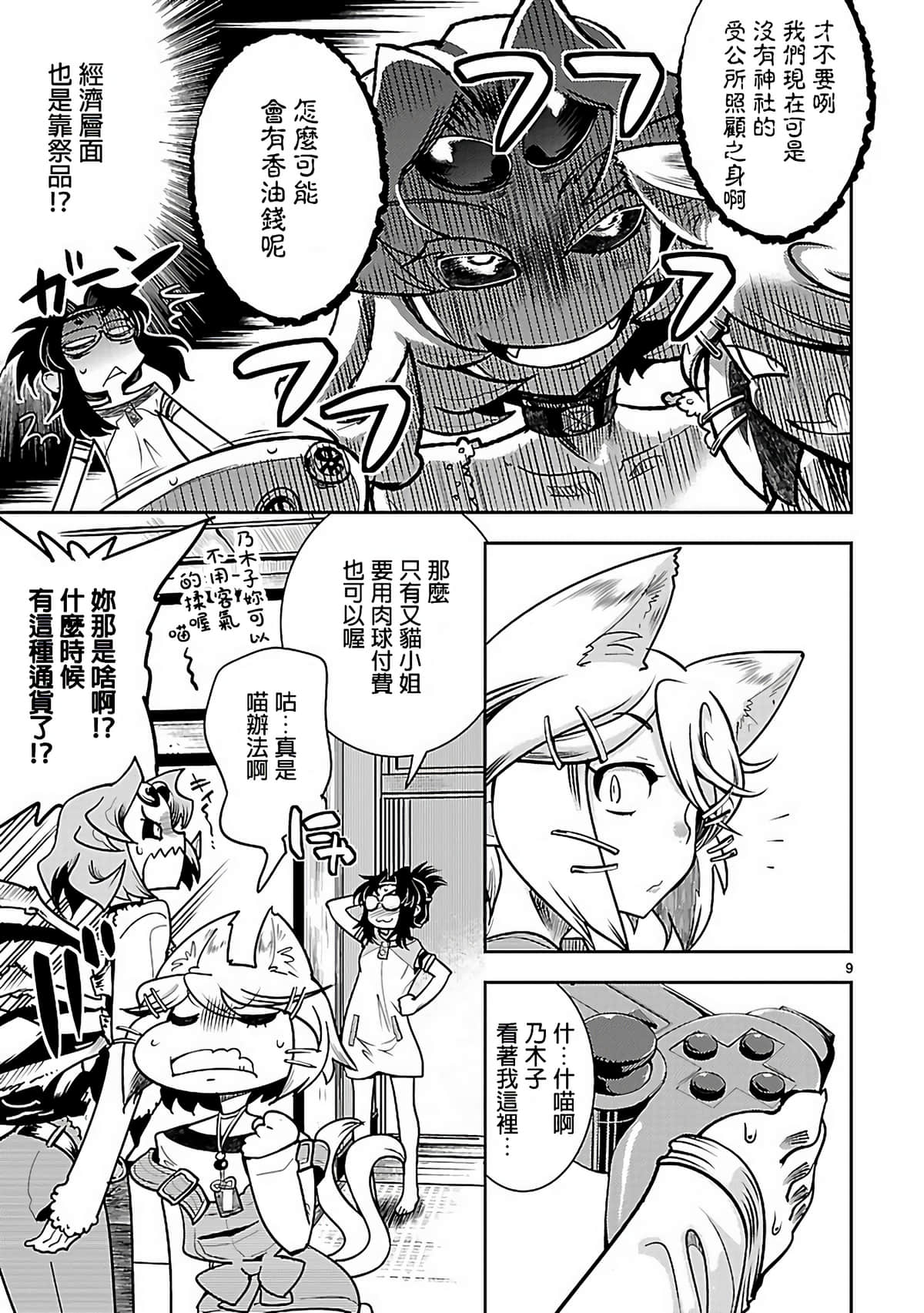 Page 9
