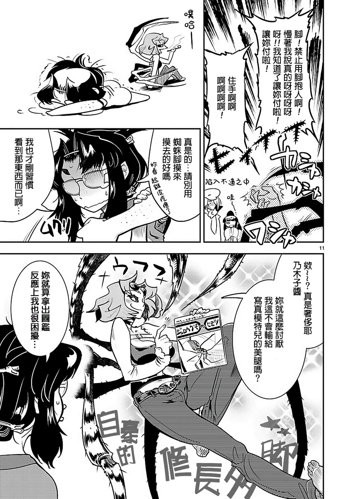Page 11