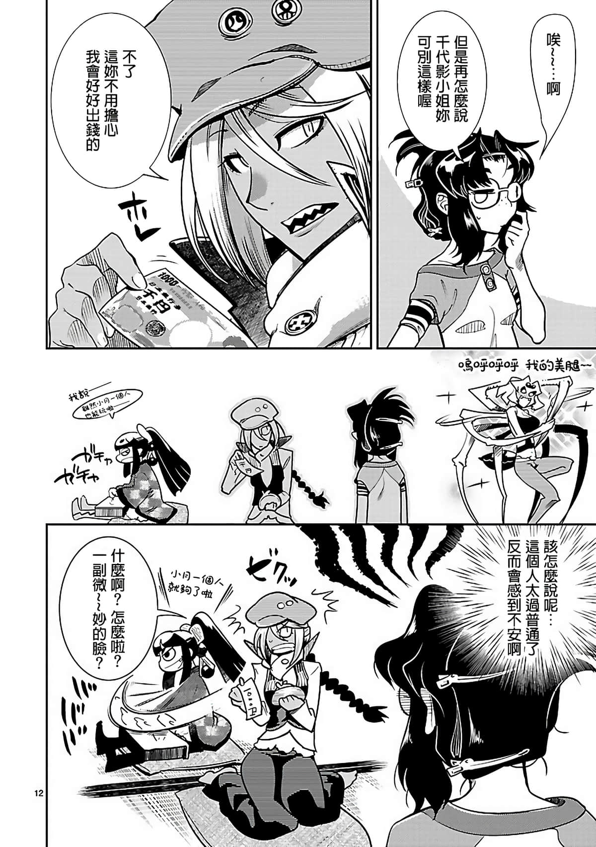 Page 12