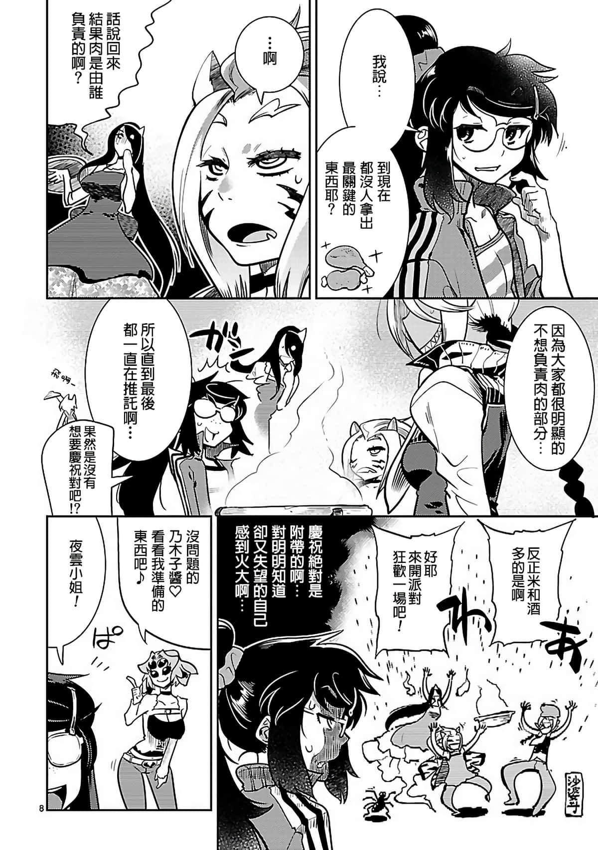Page 8